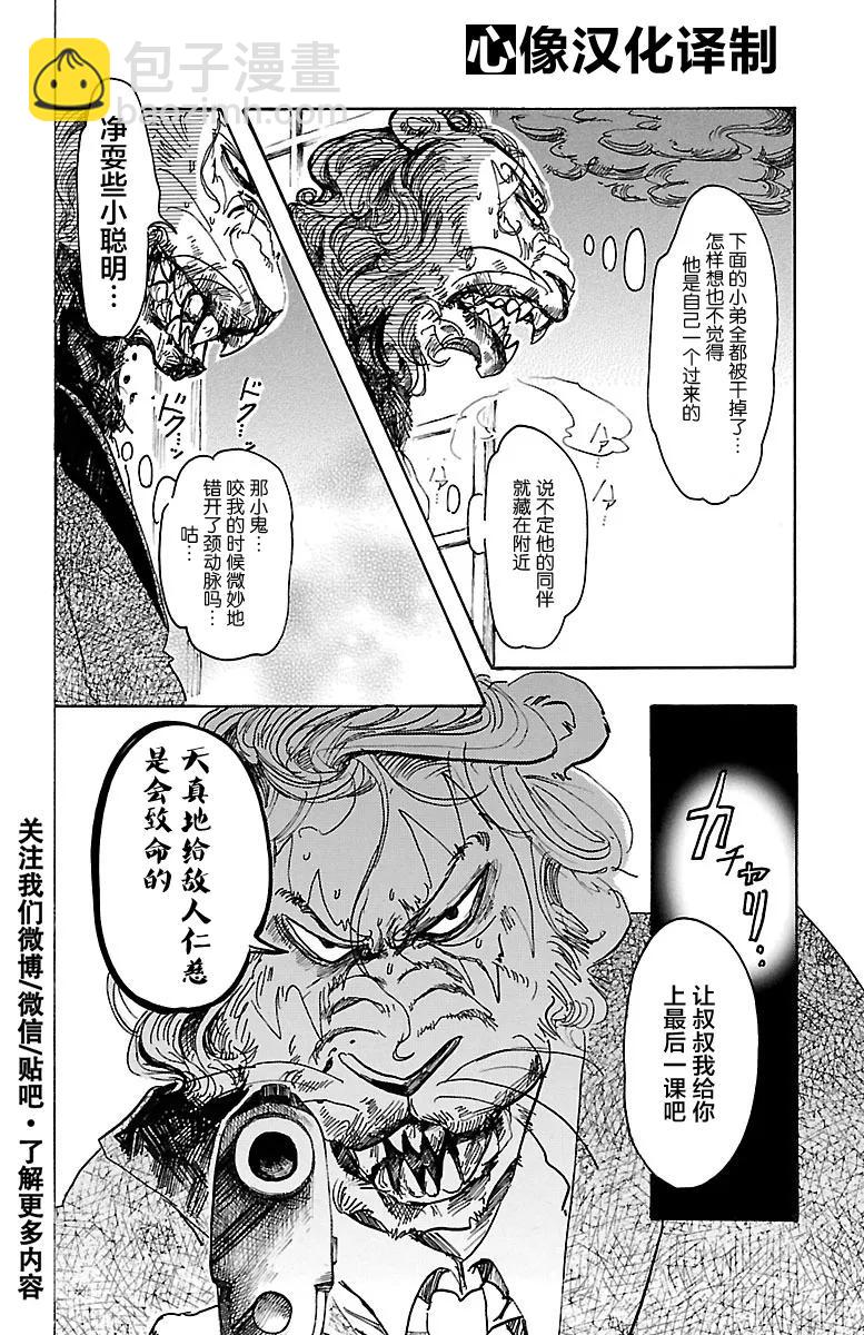 🍵BEASTARS 动物狂想曲 第42话 我们在味道浓烈的夜里 第6页