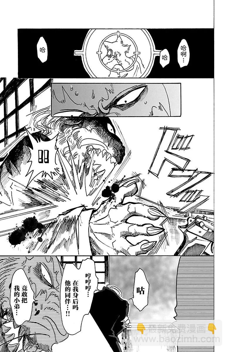 🍵BEASTARS 动物狂想曲 第42话 我们在味道浓烈的夜里 第7页