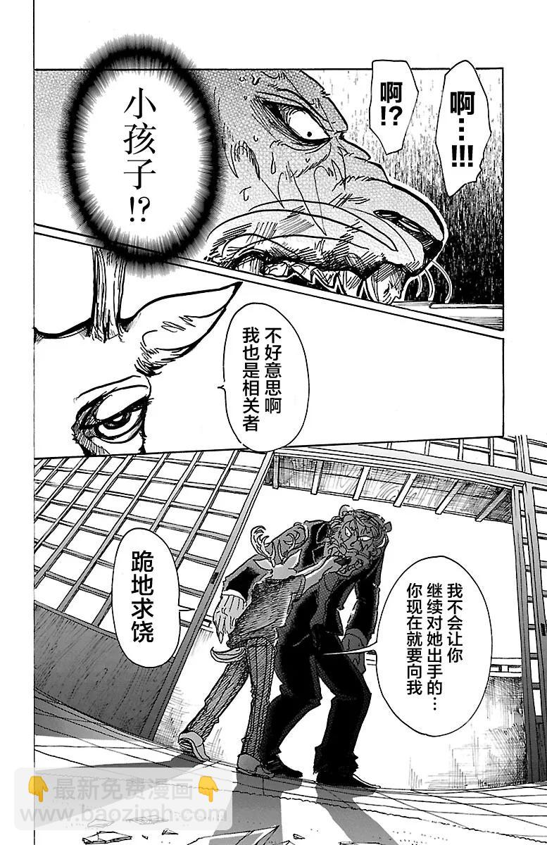 🍵BEASTARS 动物狂想曲 第42话 我们在味道浓烈的夜里 第9页