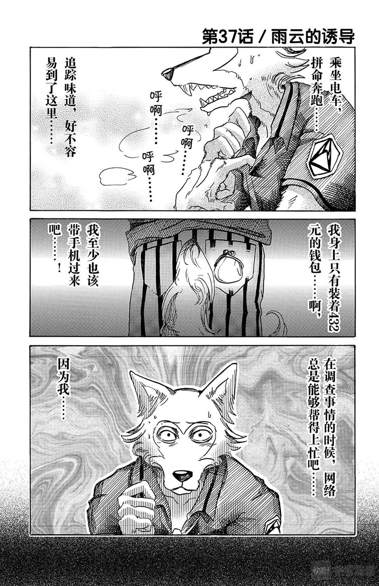 🍵BEASTARS 动物狂想曲 第37话 云雨的诱导 第1页