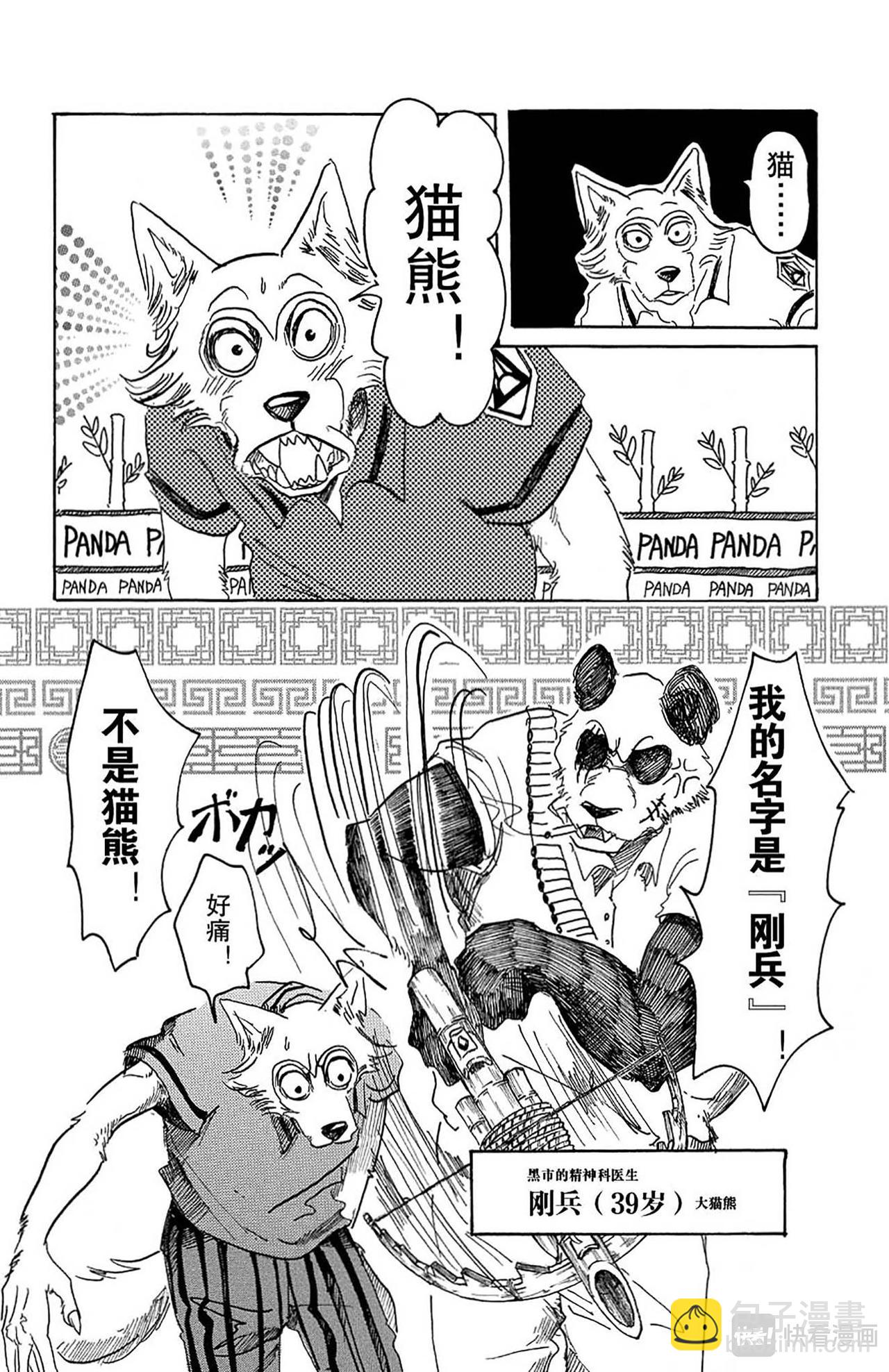 🍵BEASTARS 动物狂想曲 第37话 云雨的诱导 第12页