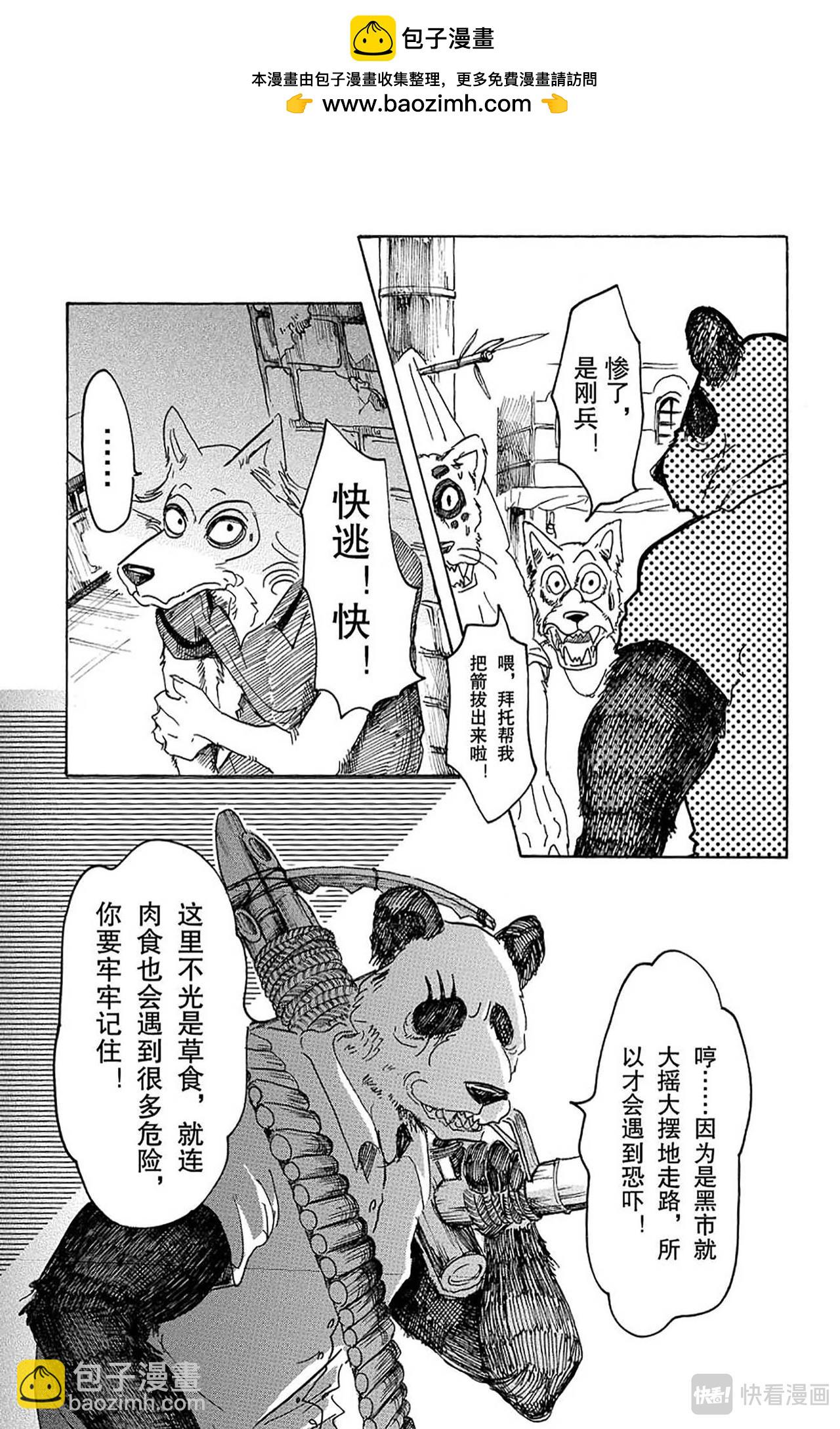 🍵BEASTARS 动物狂想曲 第37话 云雨的诱导 第13页