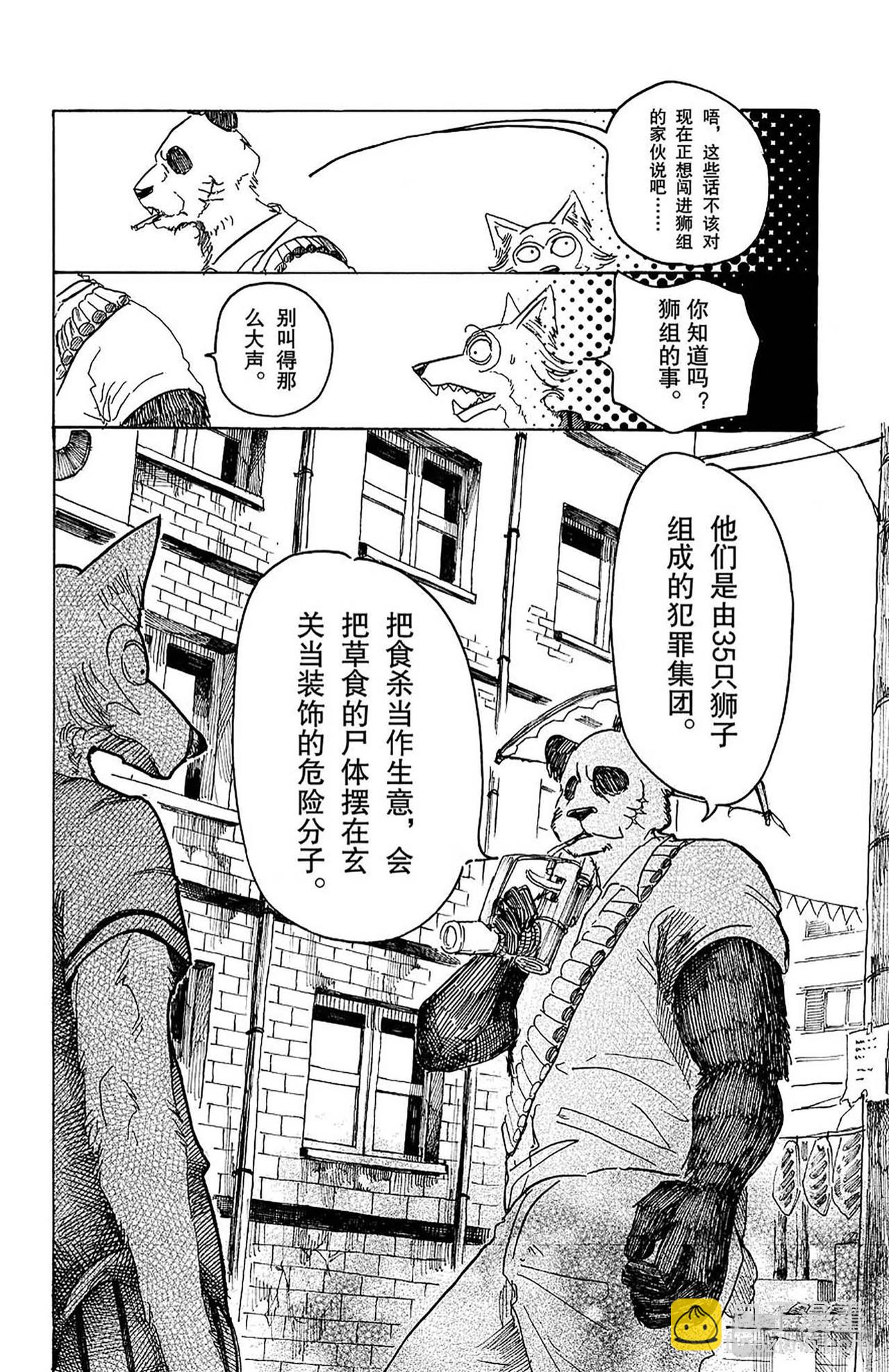 🍵BEASTARS 动物狂想曲 第37话 云雨的诱导 第14页