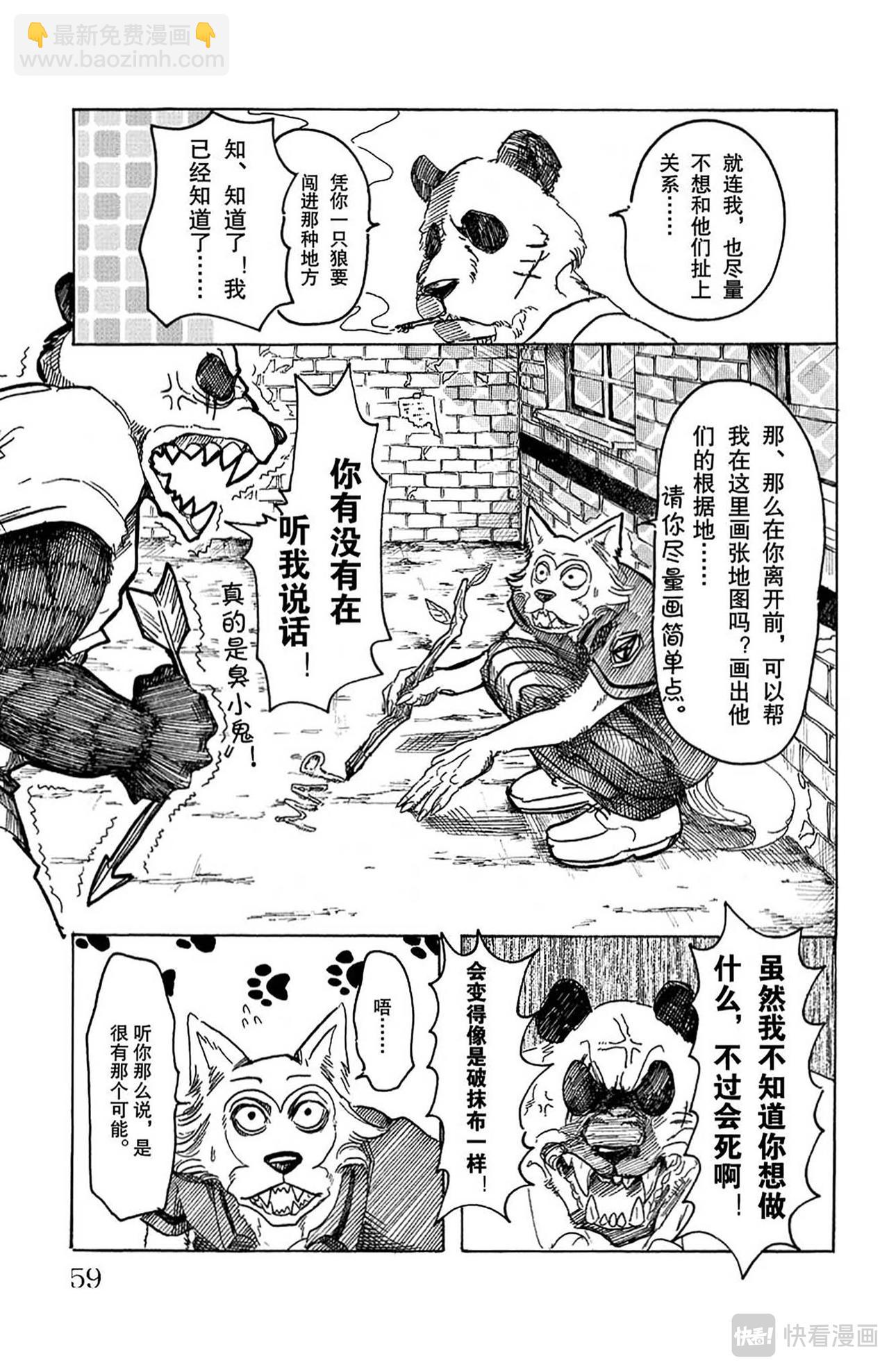 🍵BEASTARS 动物狂想曲 第37话 云雨的诱导 第15页
