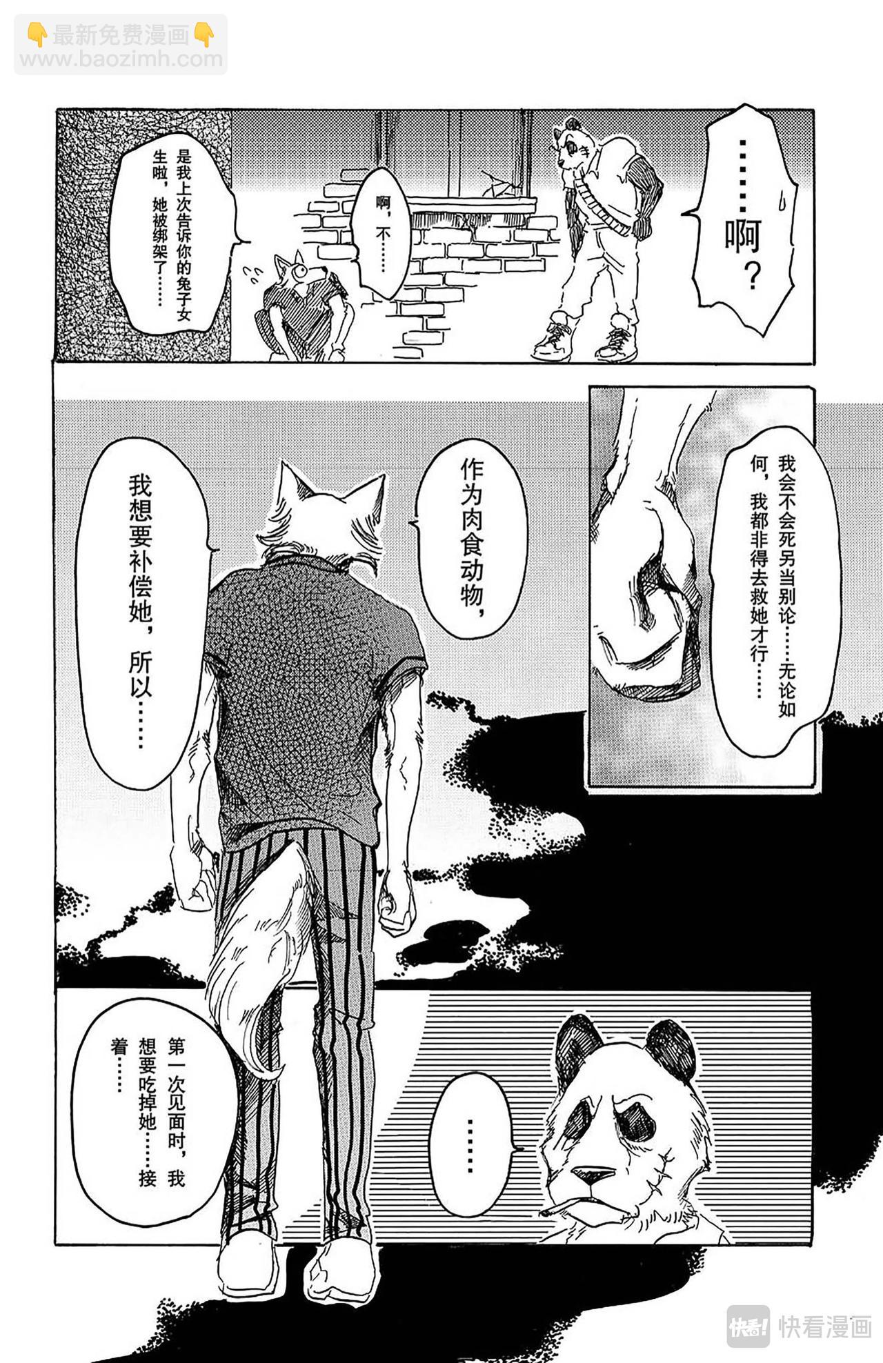 🍵BEASTARS 动物狂想曲 第37话 云雨的诱导 第16页