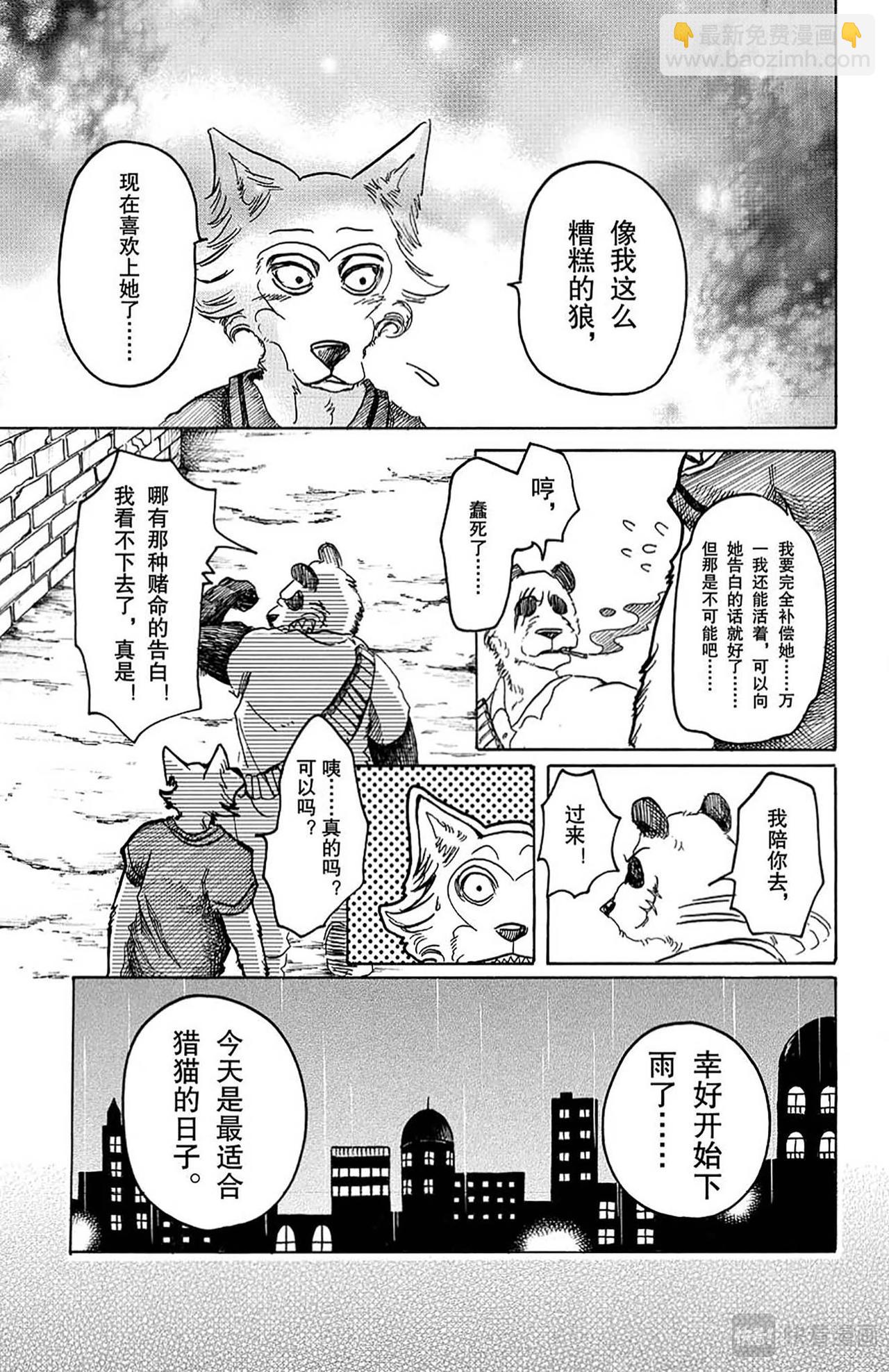 🍵BEASTARS 动物狂想曲 第37话 云雨的诱导 第17页