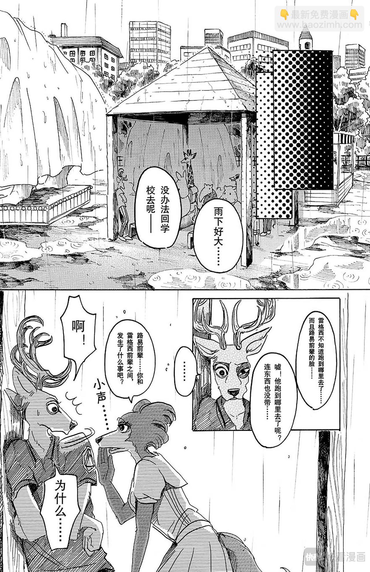 🍵BEASTARS 动物狂想曲 第37话 云雨的诱导 第18页