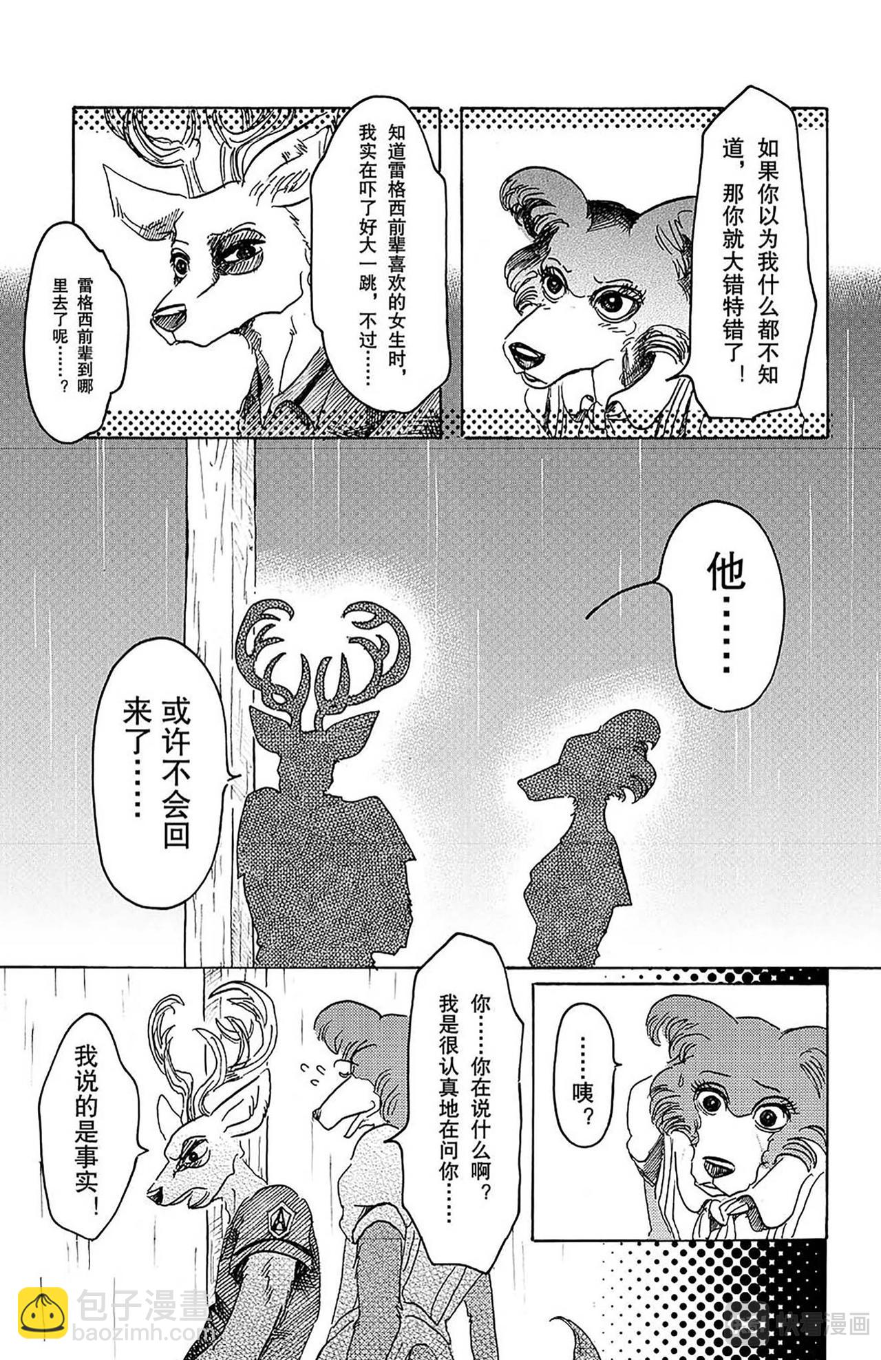 🍵BEASTARS 动物狂想曲 第37话 云雨的诱导 第19页
