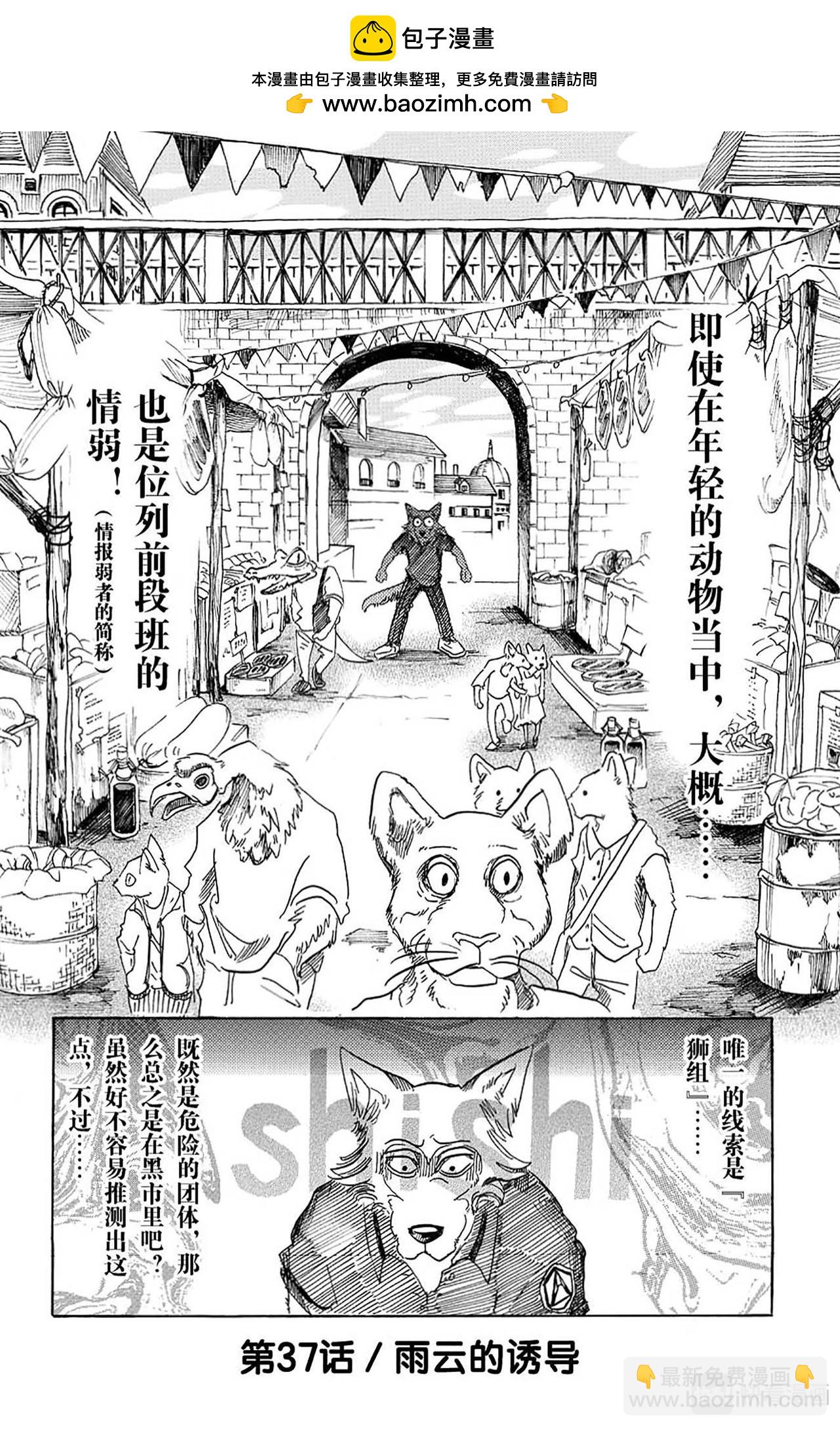 🍵BEASTARS 动物狂想曲 第37话 云雨的诱导 第2页