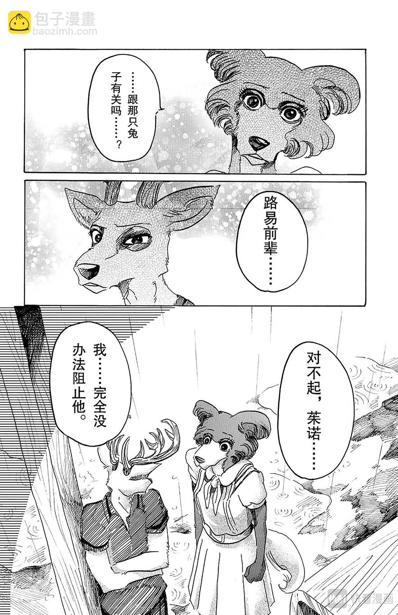 🍵BEASTARS 动物狂想曲 第37话 云雨的诱导 第20页