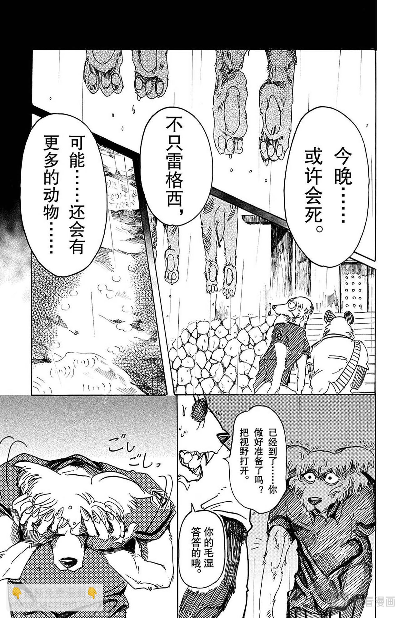 🍵BEASTARS 动物狂想曲 第37话 云雨的诱导 第21页