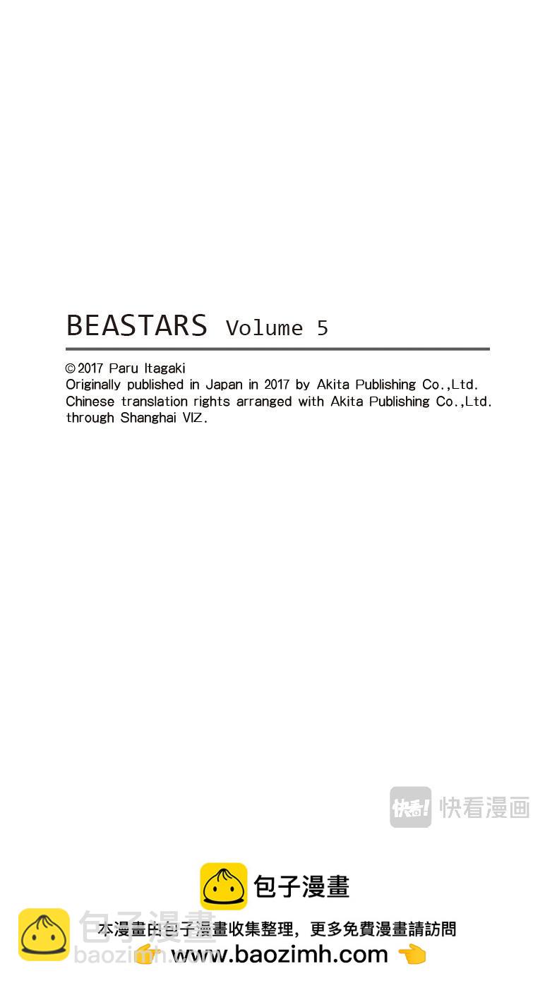 🍵BEASTARS 动物狂想曲 第37话 云雨的诱导 第23页