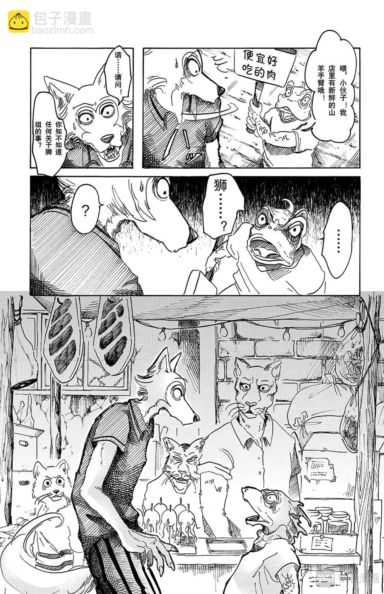 🍵BEASTARS 动物狂想曲 第37话 云雨的诱导 第3页
