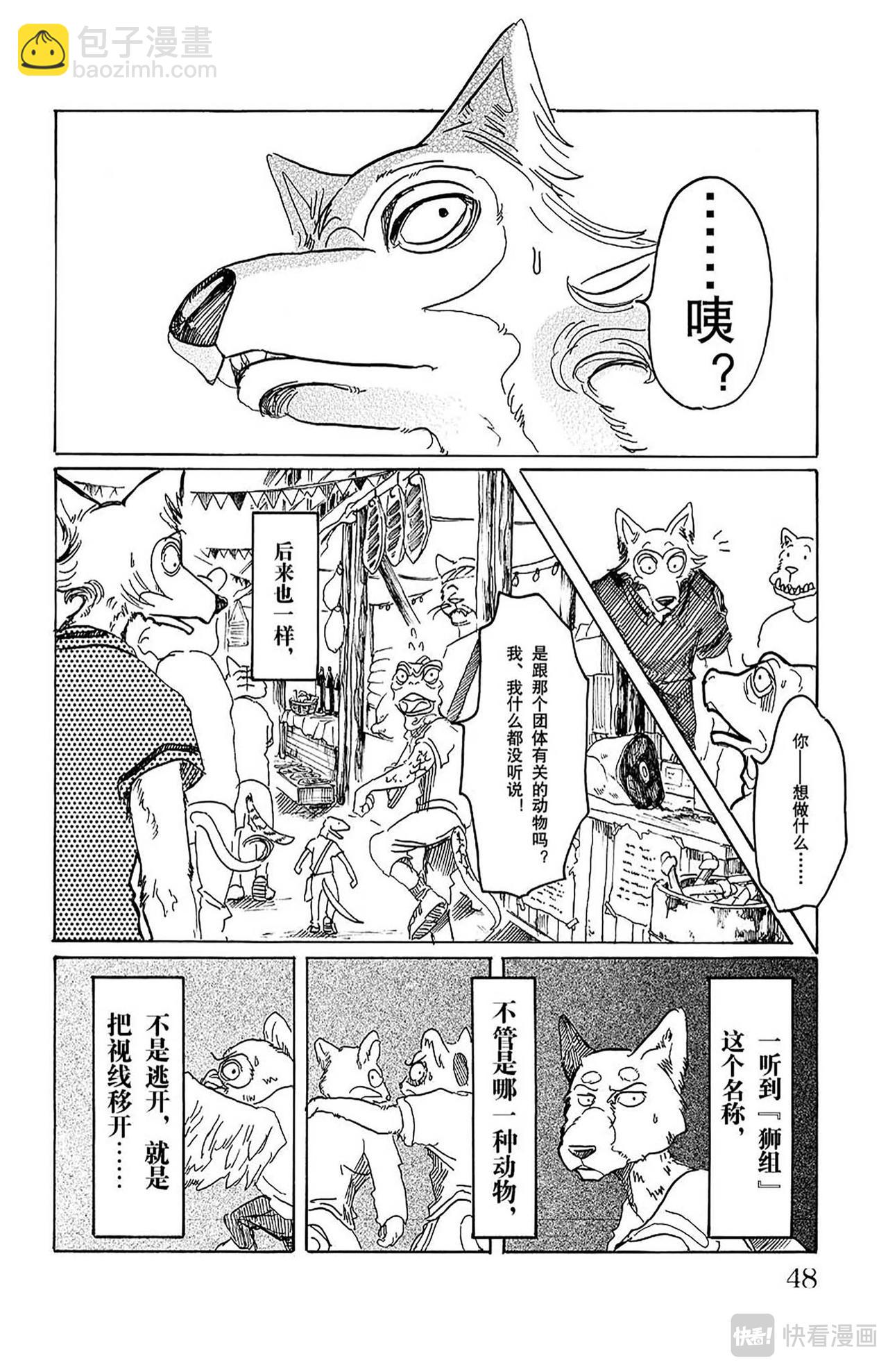 🍵BEASTARS 动物狂想曲 第37话 云雨的诱导 第4页