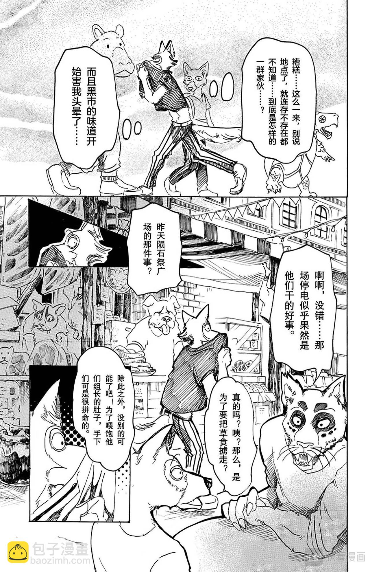 🍵BEASTARS 动物狂想曲 第37话 云雨的诱导 第5页