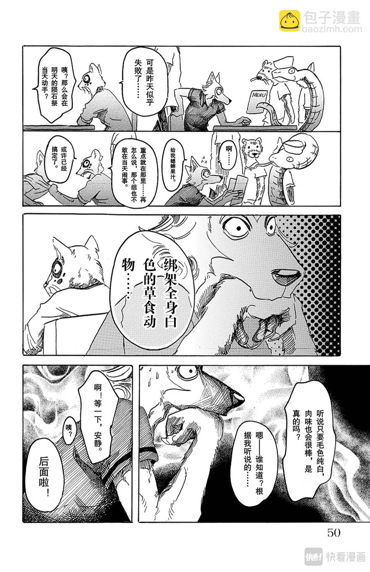 🍵BEASTARS 动物狂想曲 第37话 云雨的诱导 第6页