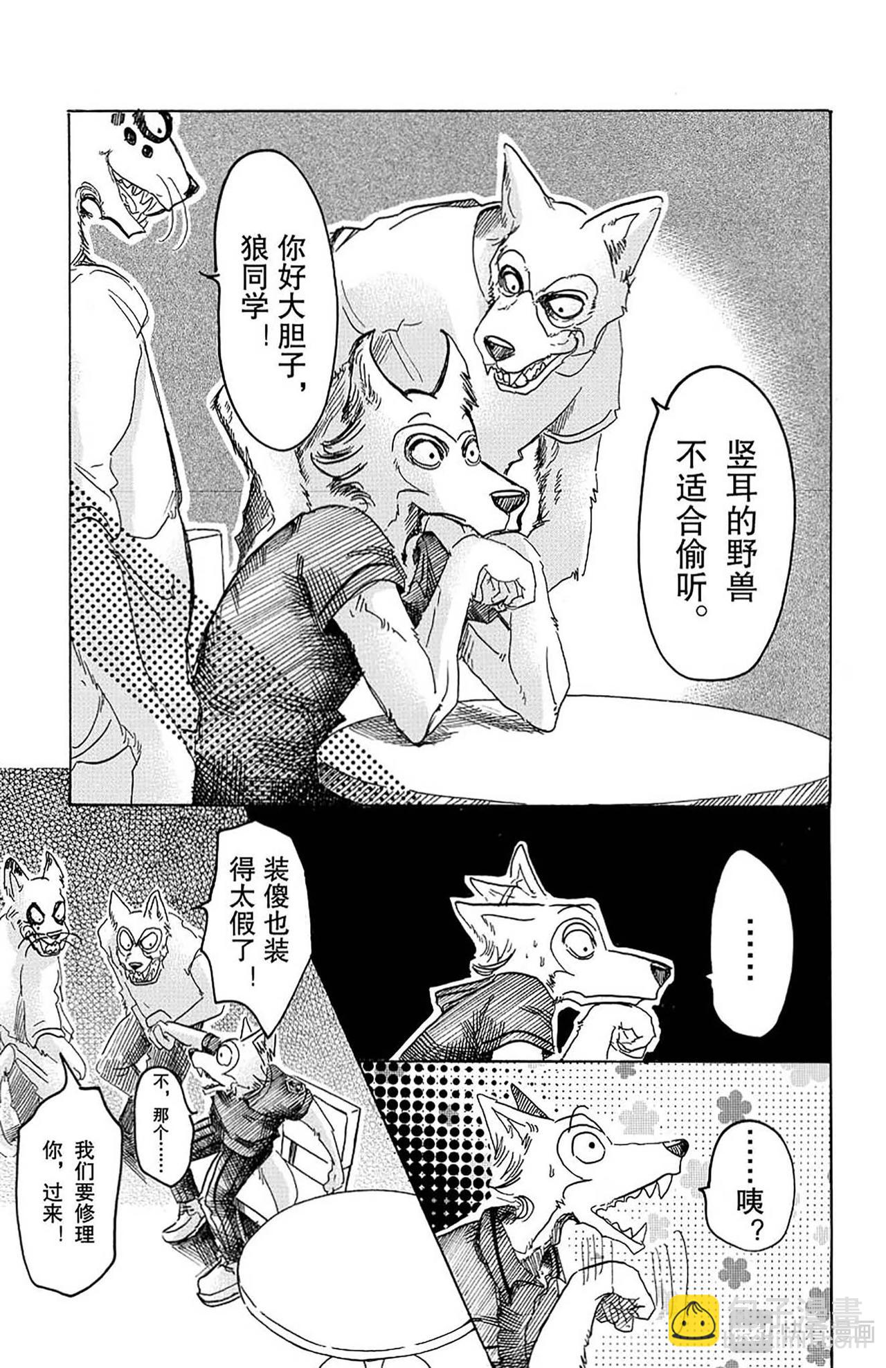 🍵BEASTARS 动物狂想曲 第37话 云雨的诱导 第7页