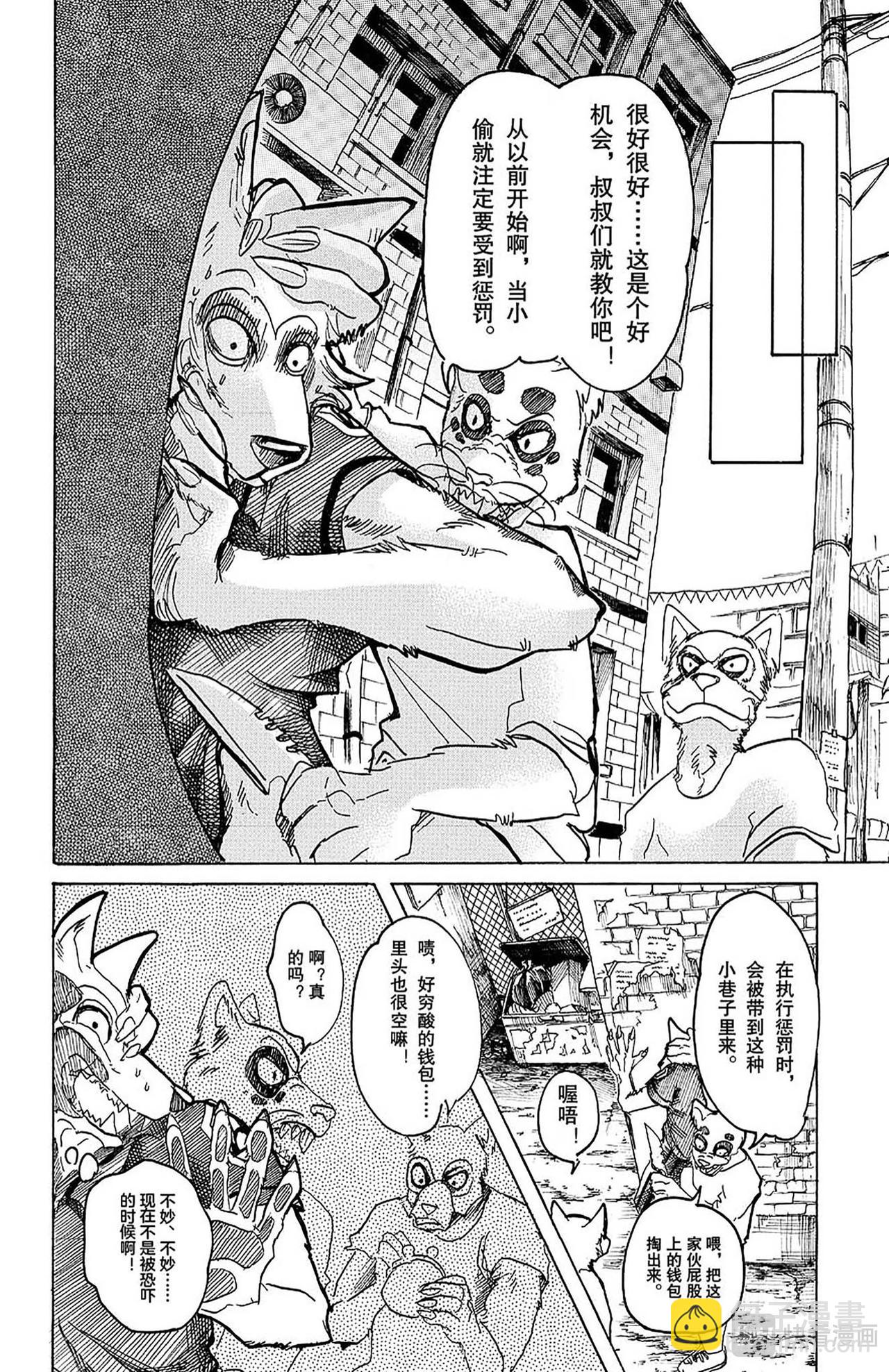 🍵BEASTARS 动物狂想曲 第37话 云雨的诱导 第8页