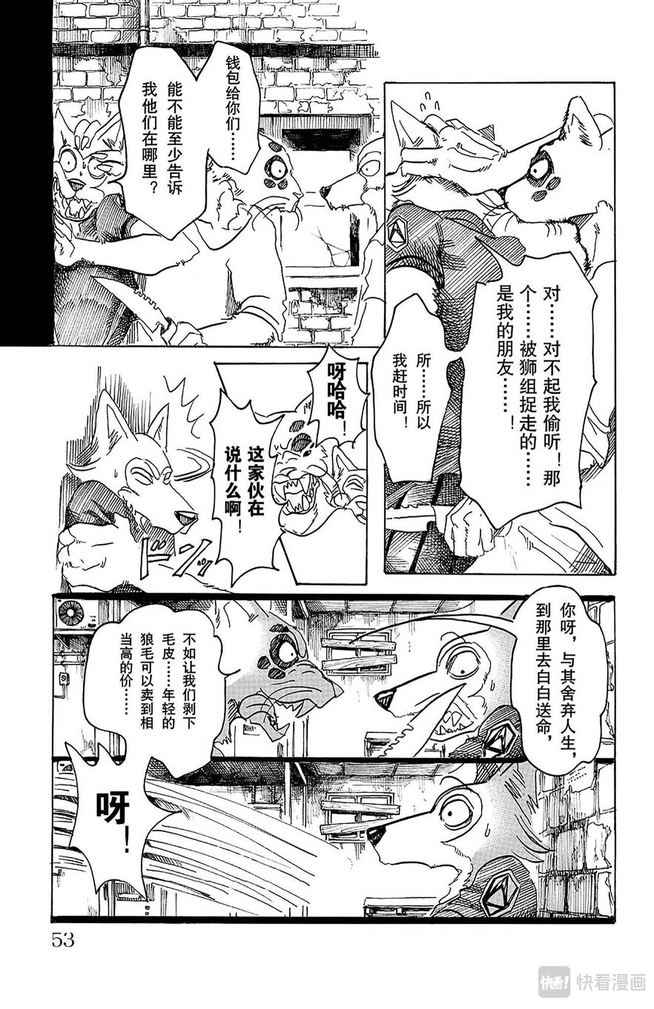 🍵BEASTARS 动物狂想曲 第37话 云雨的诱导 第9页