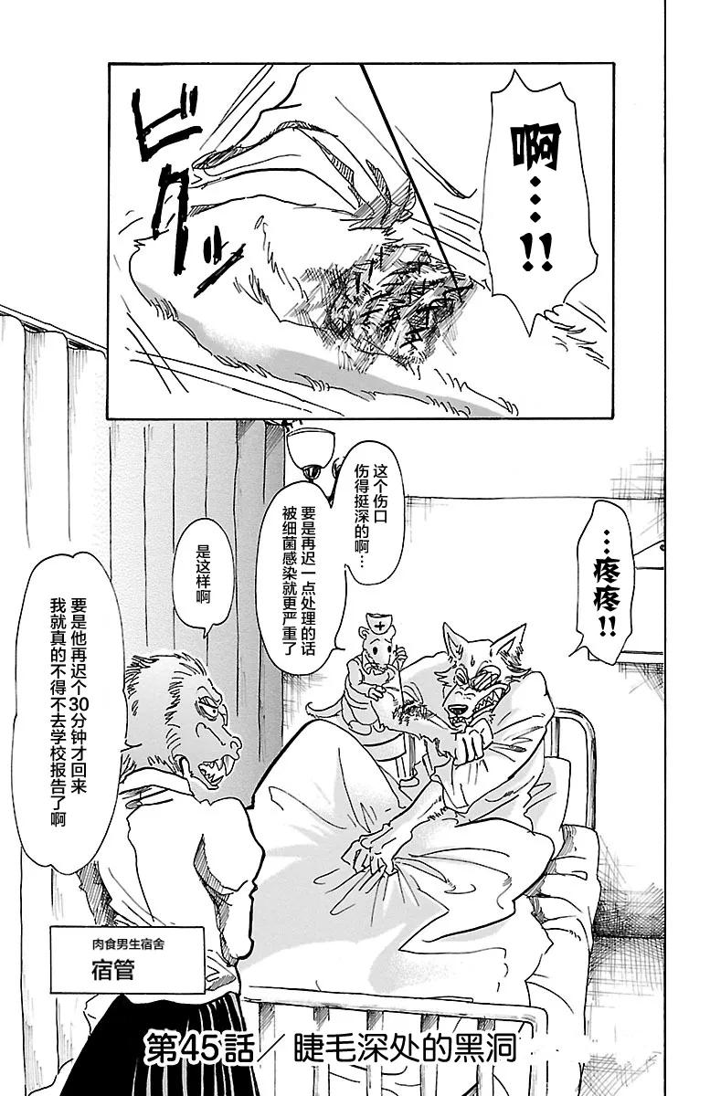 🍵BEASTARS 动物狂想曲 第45话 睫毛后方的黑洞 第1页