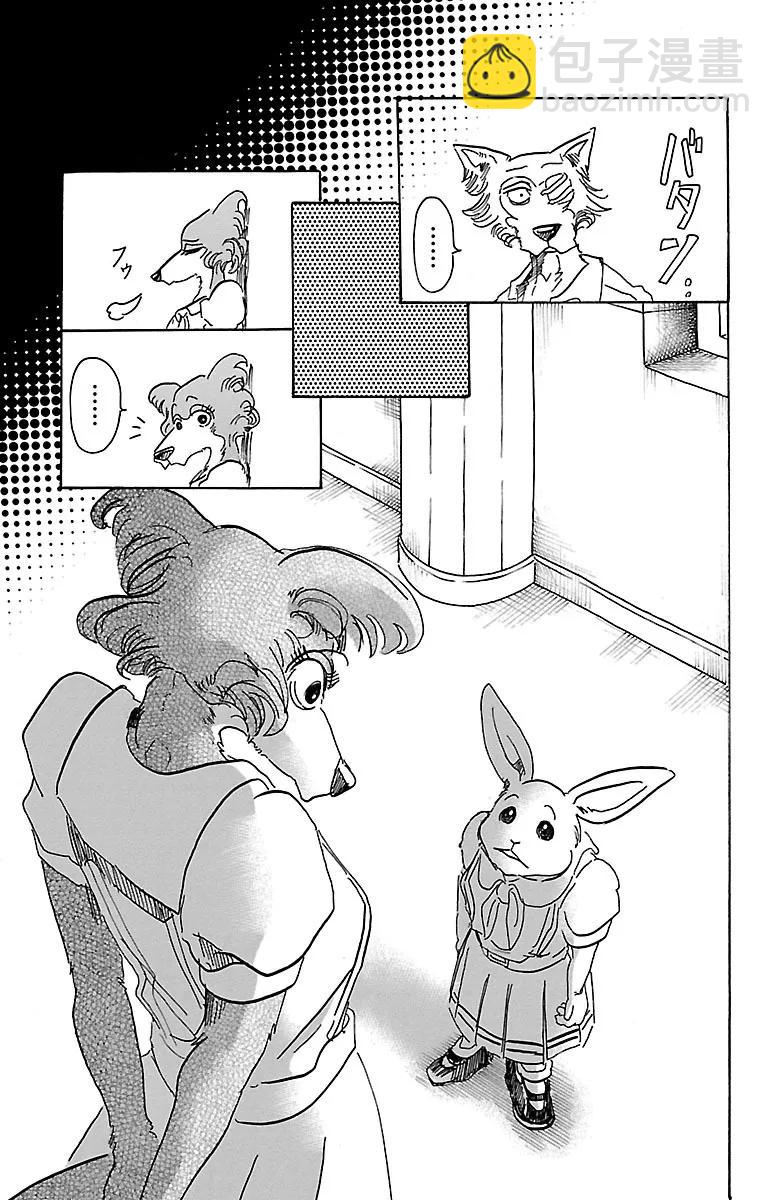 🍵BEASTARS 动物狂想曲 第45话 睫毛后方的黑洞 第11页