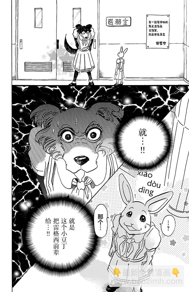 🍵BEASTARS 动物狂想曲 第45话 睫毛后方的黑洞 第12页