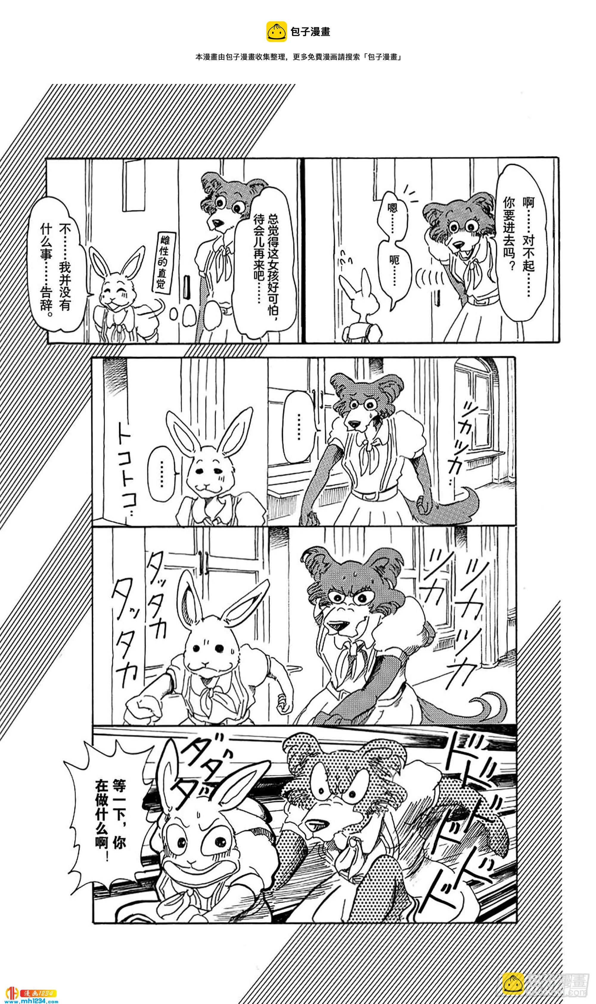 🍵BEASTARS 动物狂想曲 第45话 睫毛后方的黑洞 第13页