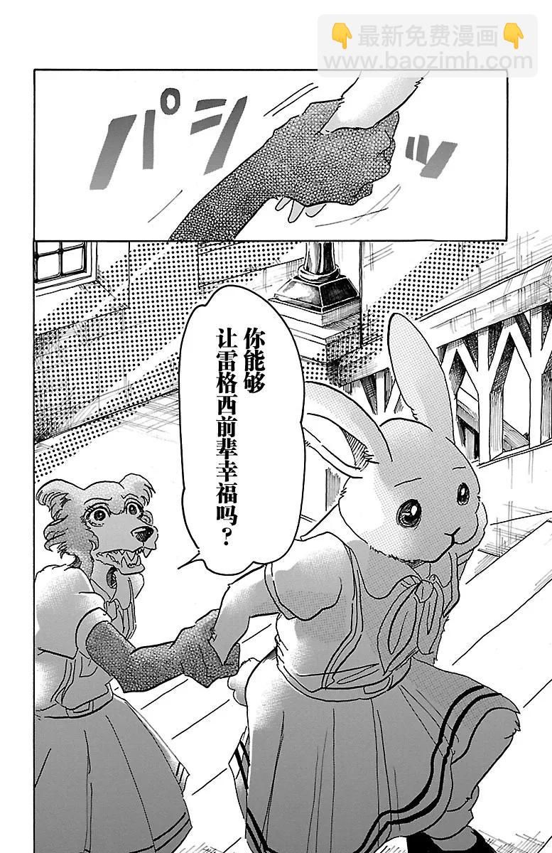 🍵BEASTARS 动物狂想曲 第45话 睫毛后方的黑洞 第14页