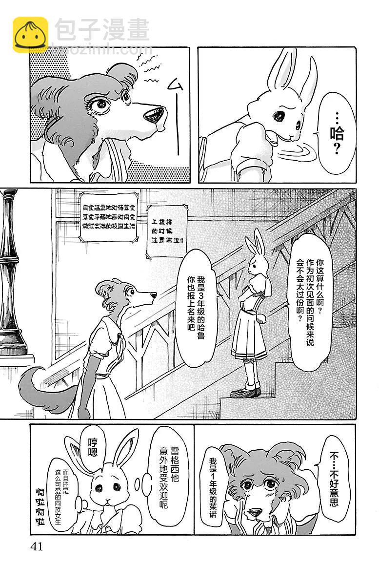 🍵BEASTARS 动物狂想曲 第45话 睫毛后方的黑洞 第15页