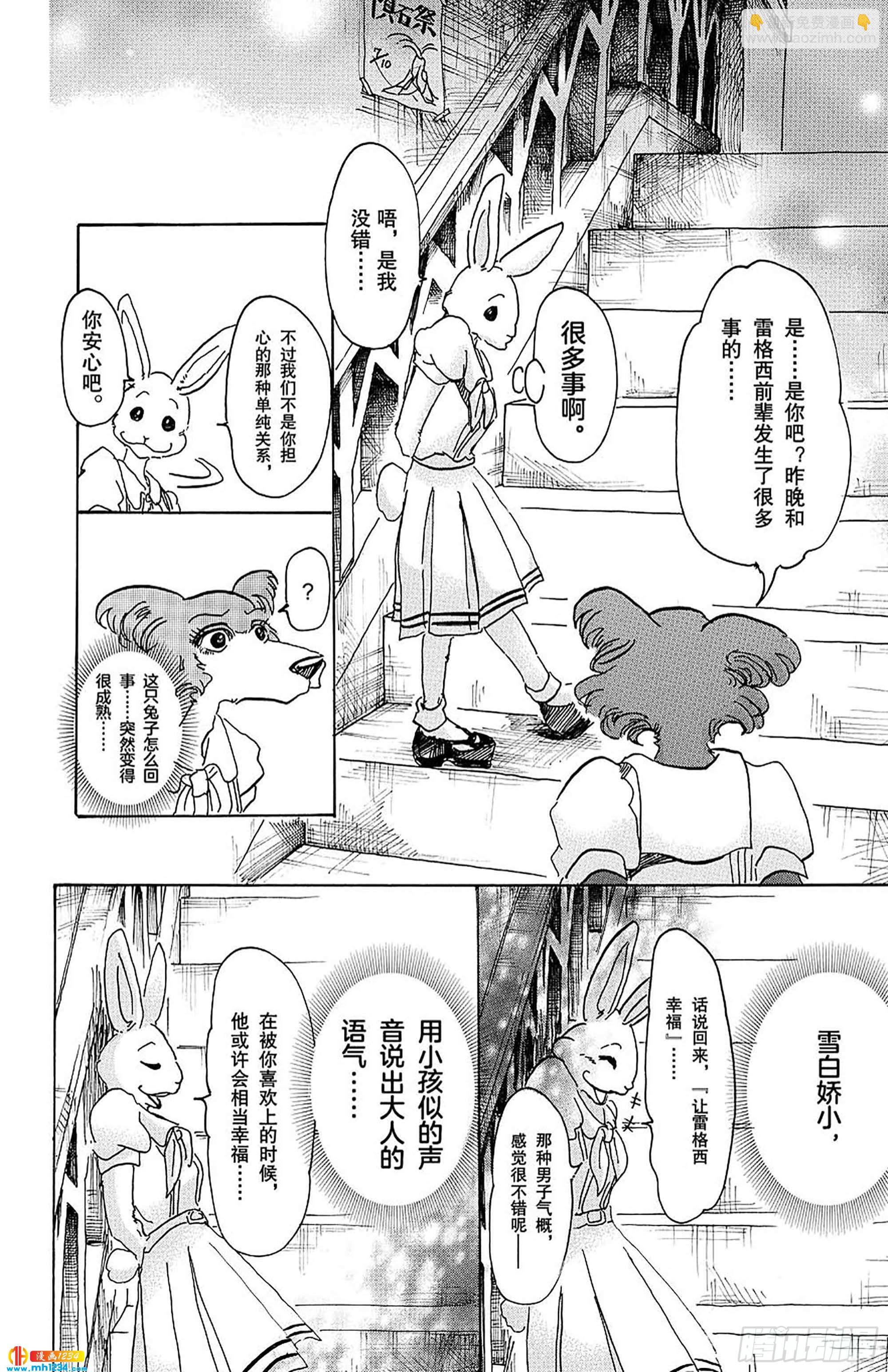 🍵BEASTARS 动物狂想曲 第45话 睫毛后方的黑洞 第16页
