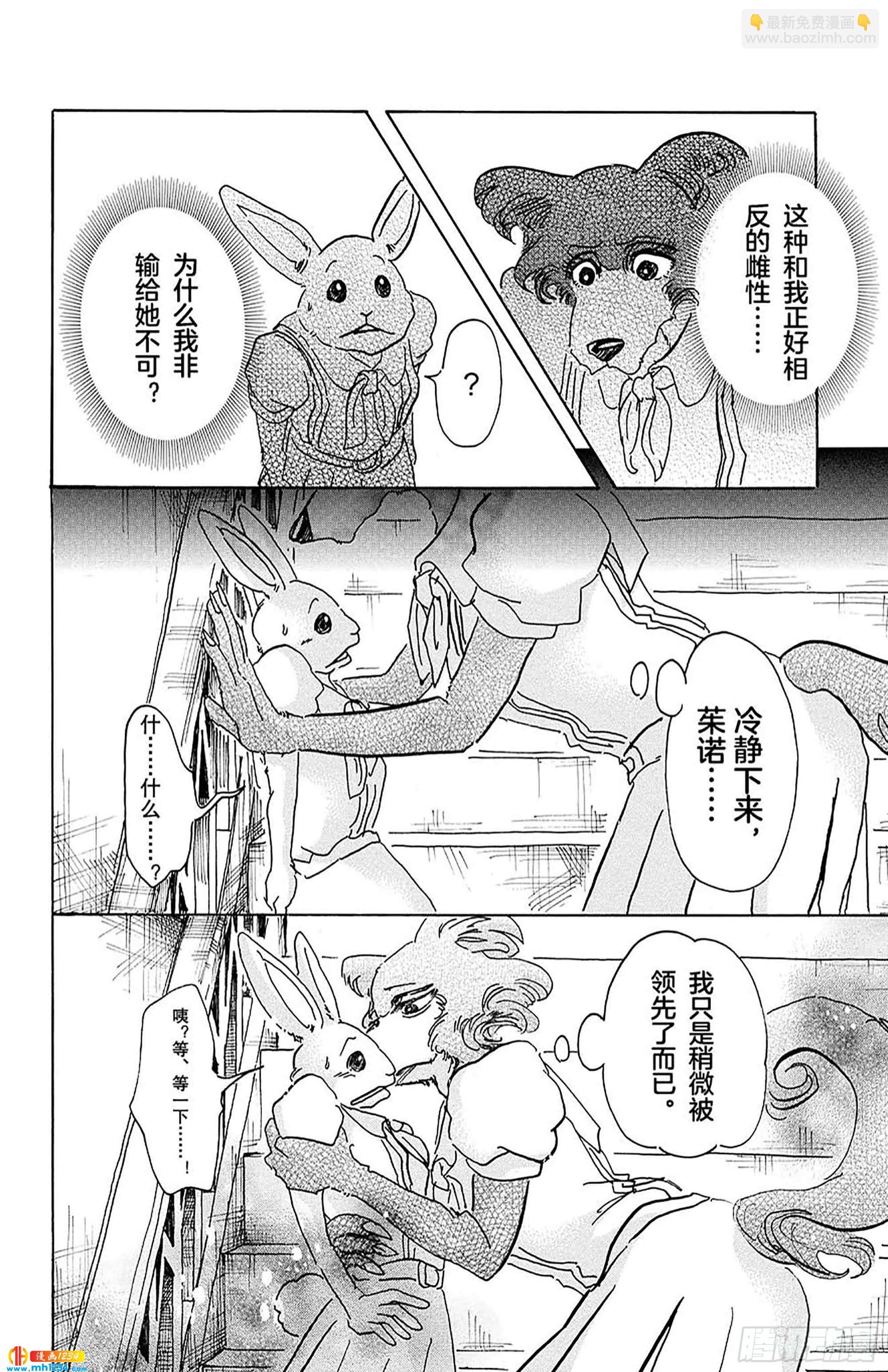 🍵BEASTARS 动物狂想曲 第45话 睫毛后方的黑洞 第18页