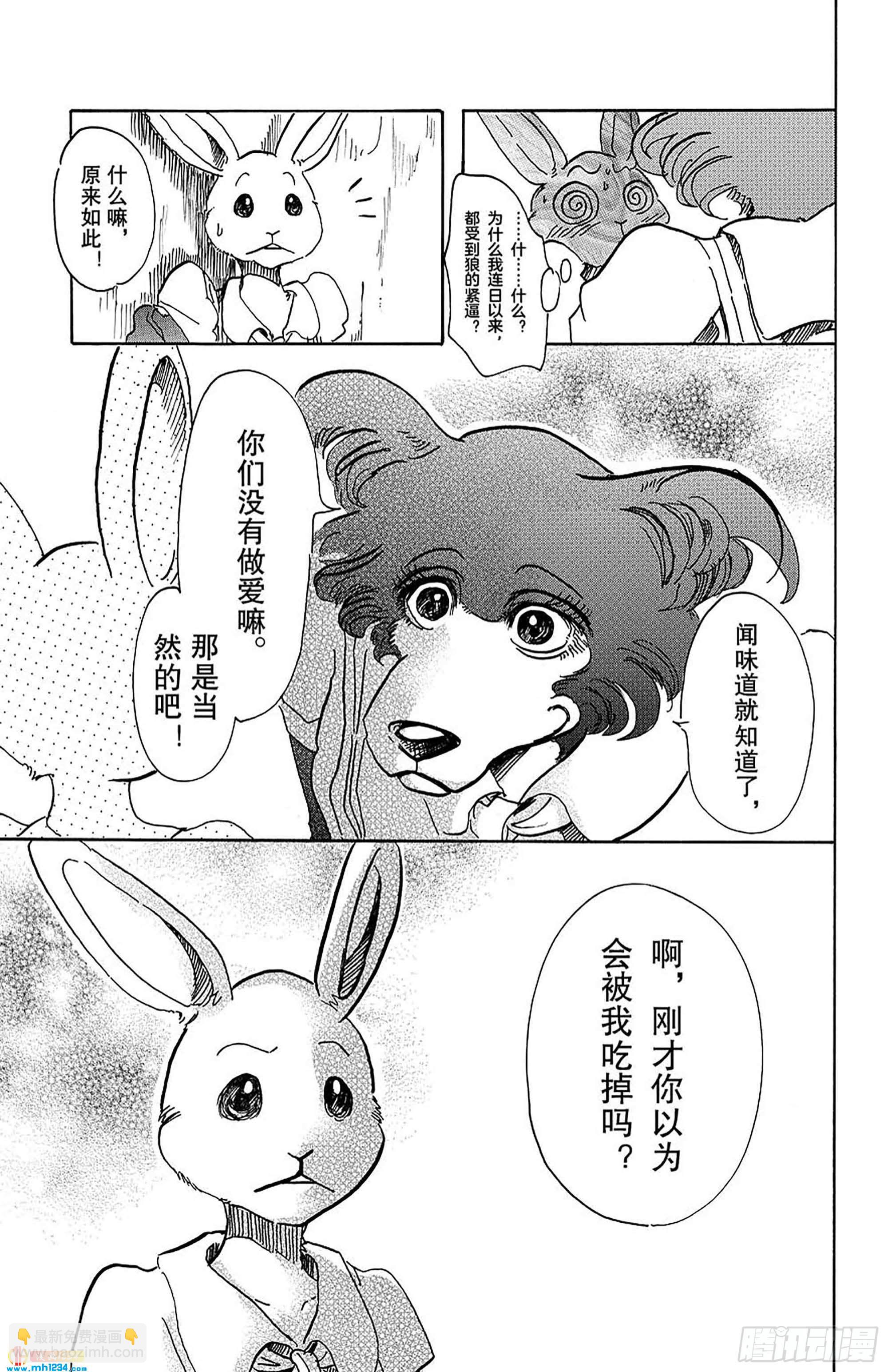 🍵BEASTARS 动物狂想曲 第45话 睫毛后方的黑洞 第19页