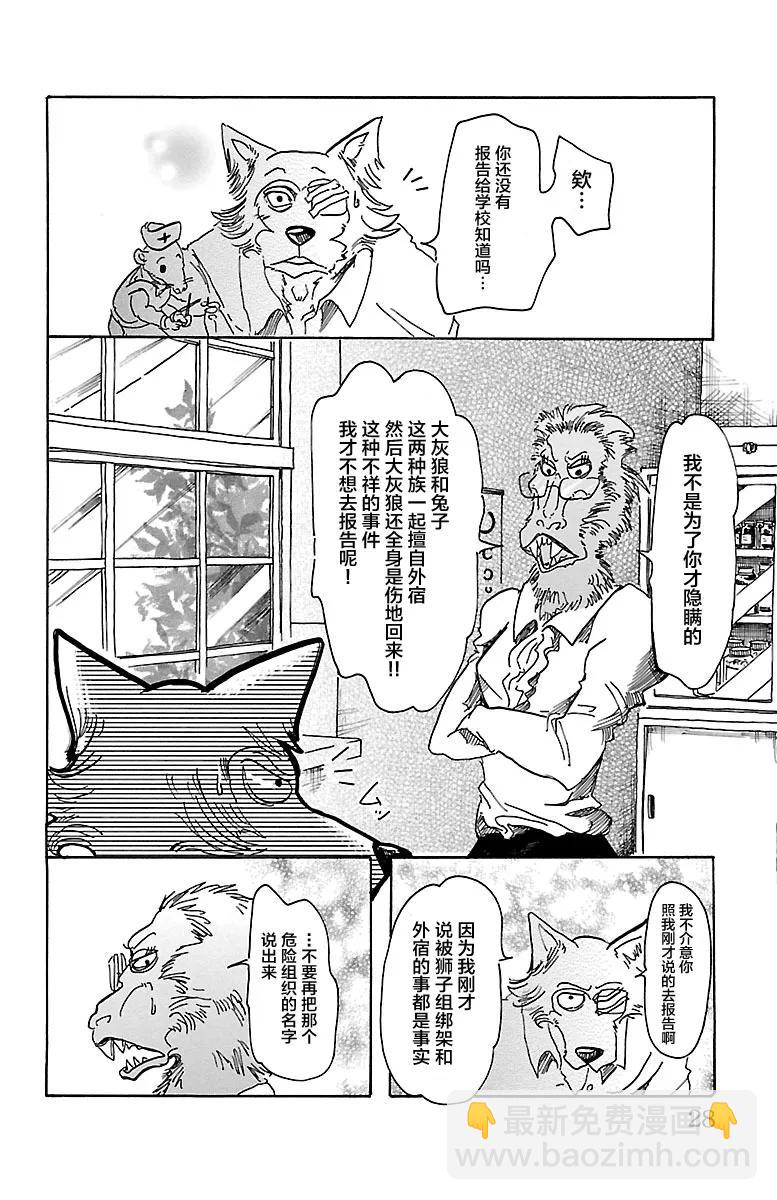 🍵BEASTARS 动物狂想曲 第45话 睫毛后方的黑洞 第2页