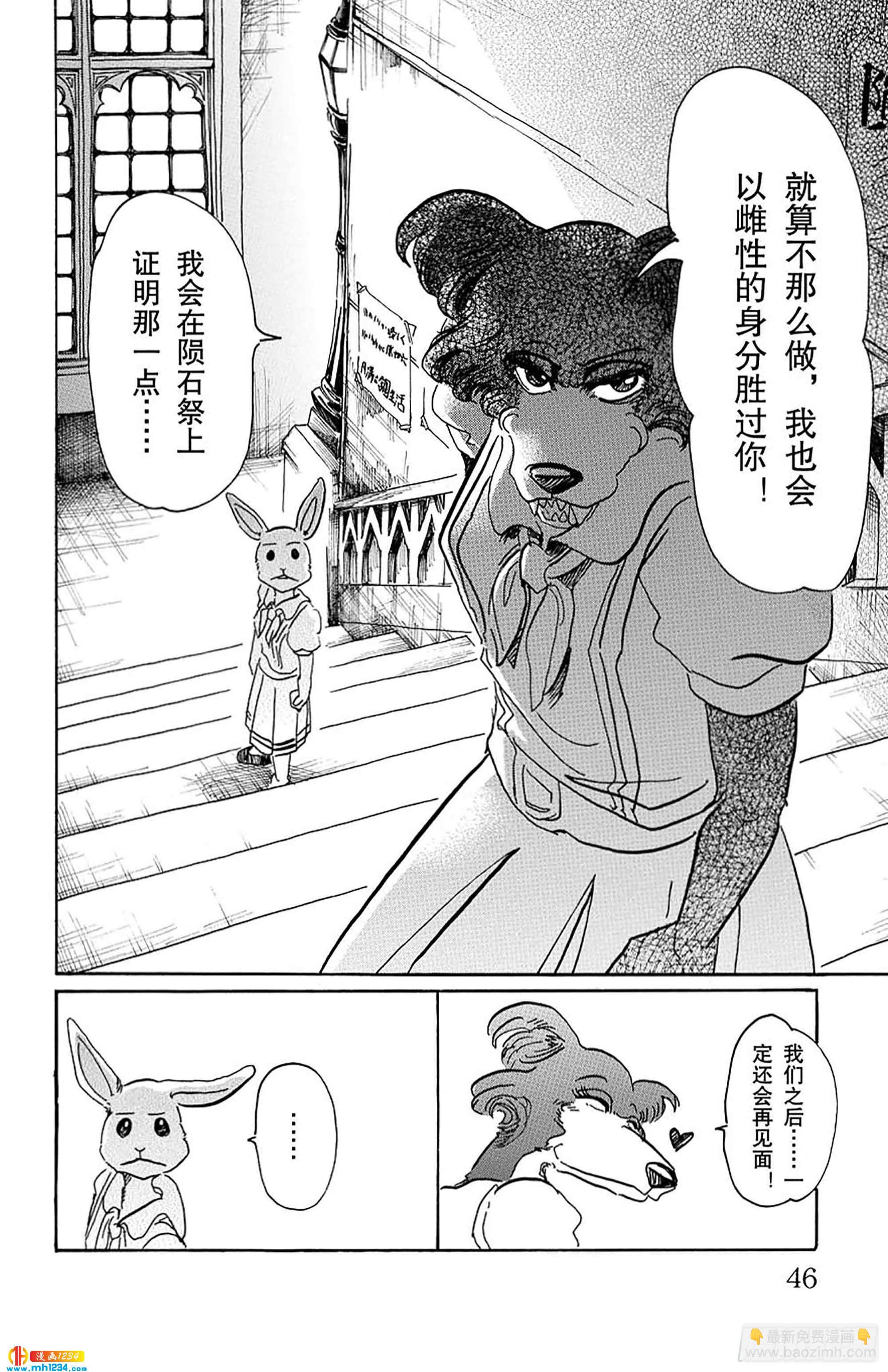 🍵BEASTARS 动物狂想曲 第45话 睫毛后方的黑洞 第20页