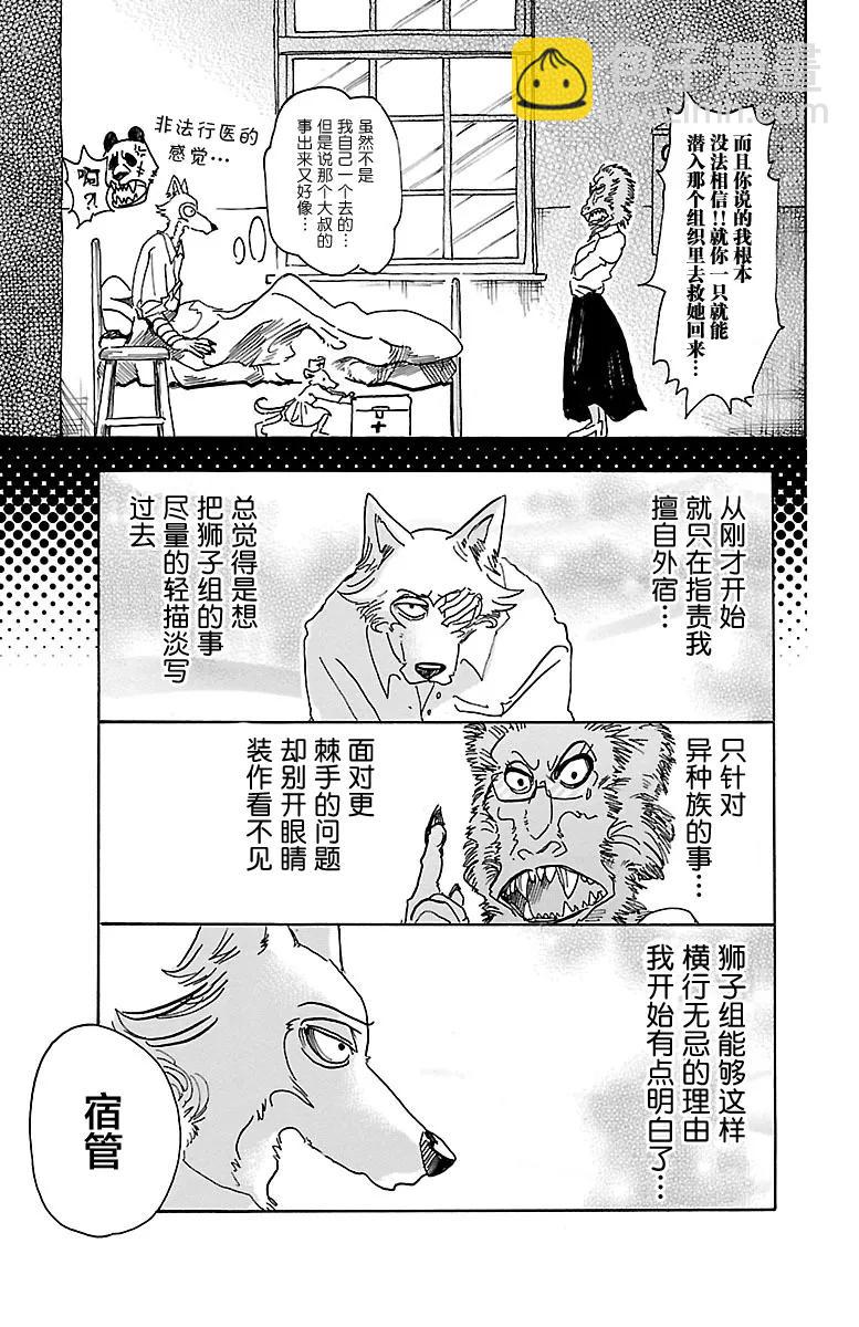 🍵BEASTARS 动物狂想曲 第45话 睫毛后方的黑洞 第3页