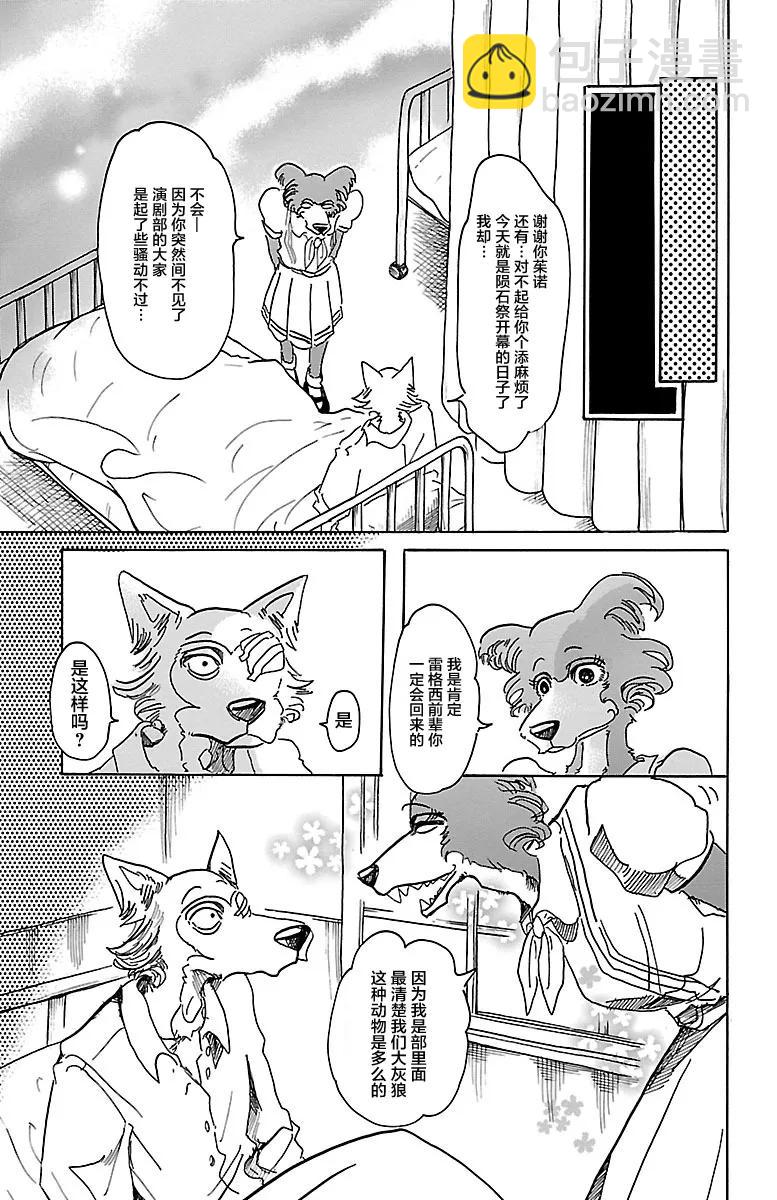 🍵BEASTARS 动物狂想曲 第45话 睫毛后方的黑洞 第5页