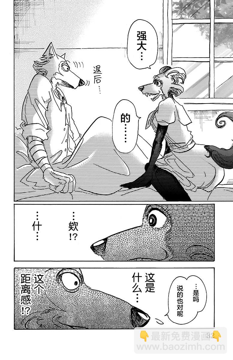 🍵BEASTARS 动物狂想曲 第45话 睫毛后方的黑洞 第6页