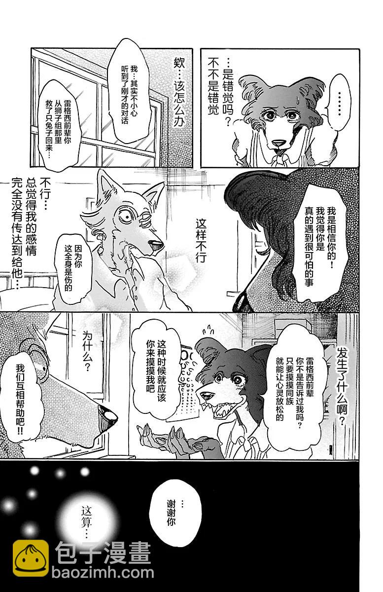 🍵BEASTARS 动物狂想曲 第45话 睫毛后方的黑洞 第7页