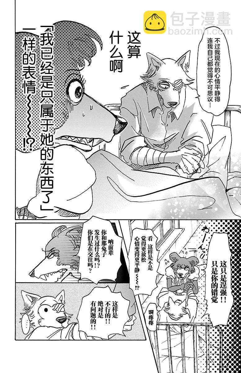 🍵BEASTARS 动物狂想曲 第45话 睫毛后方的黑洞 第8页