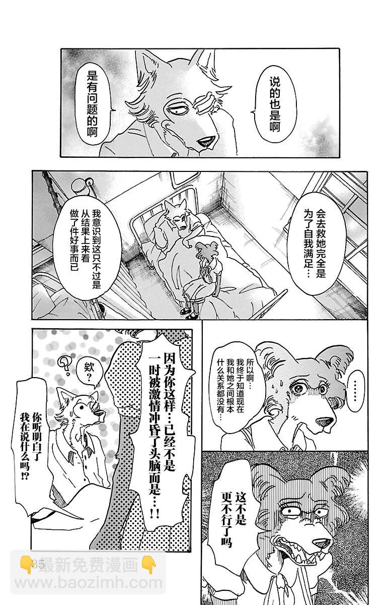 🍵BEASTARS 动物狂想曲 第45话 睫毛后方的黑洞 第9页