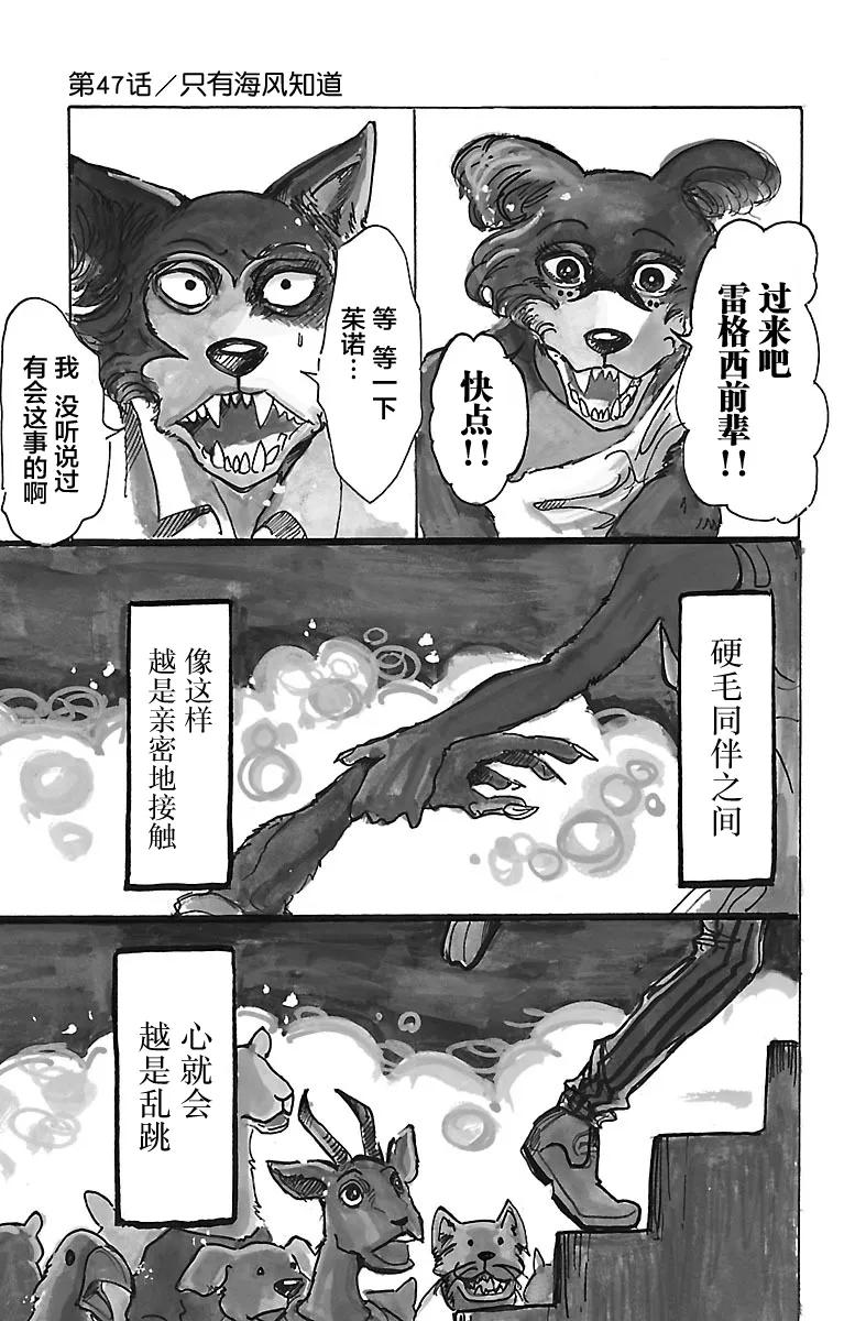 🍵BEASTARS 动物狂想曲 第47话 只有海风知道 第1页