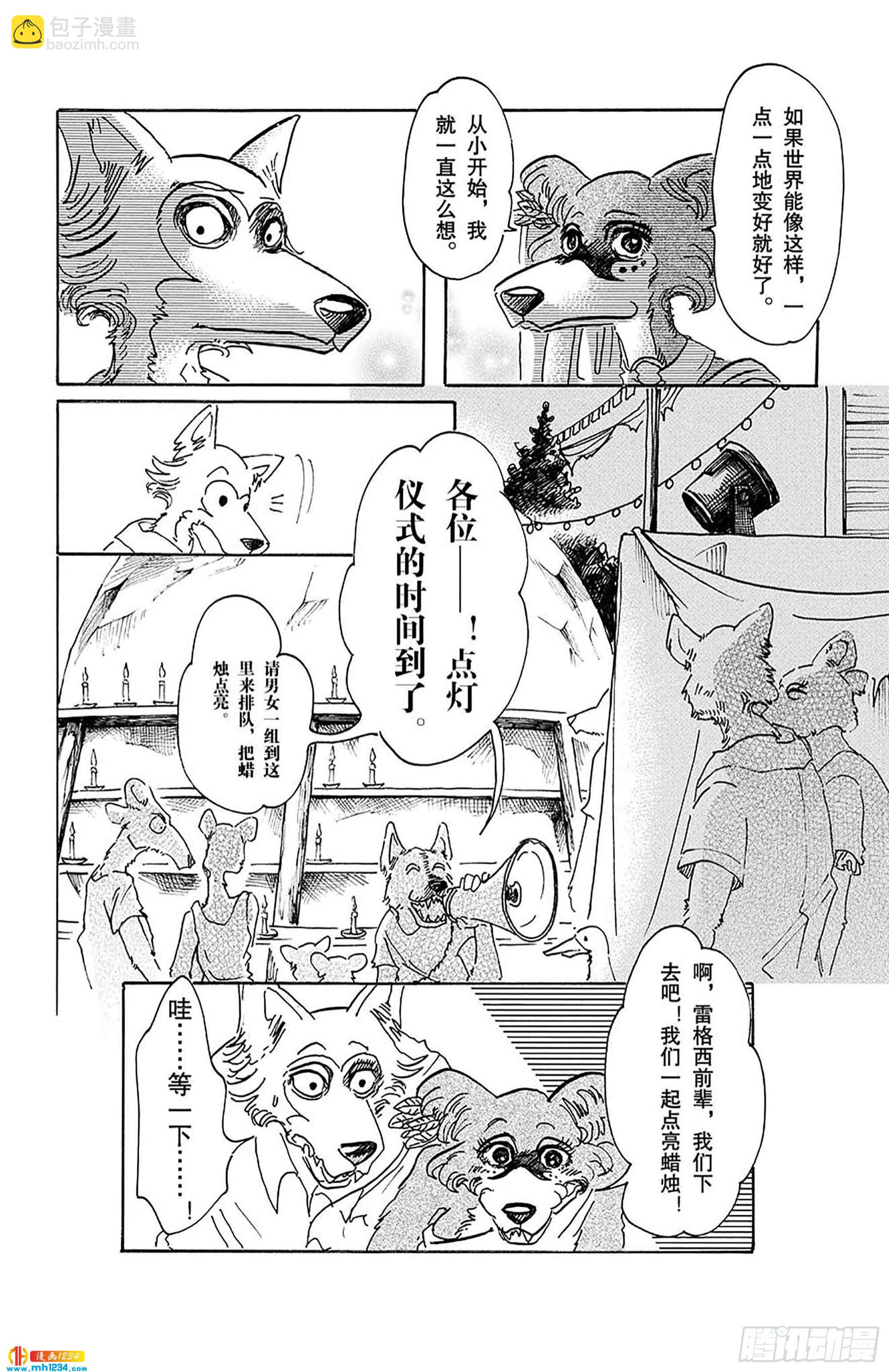🍵BEASTARS 动物狂想曲 第47话 只有海风知道 第10页