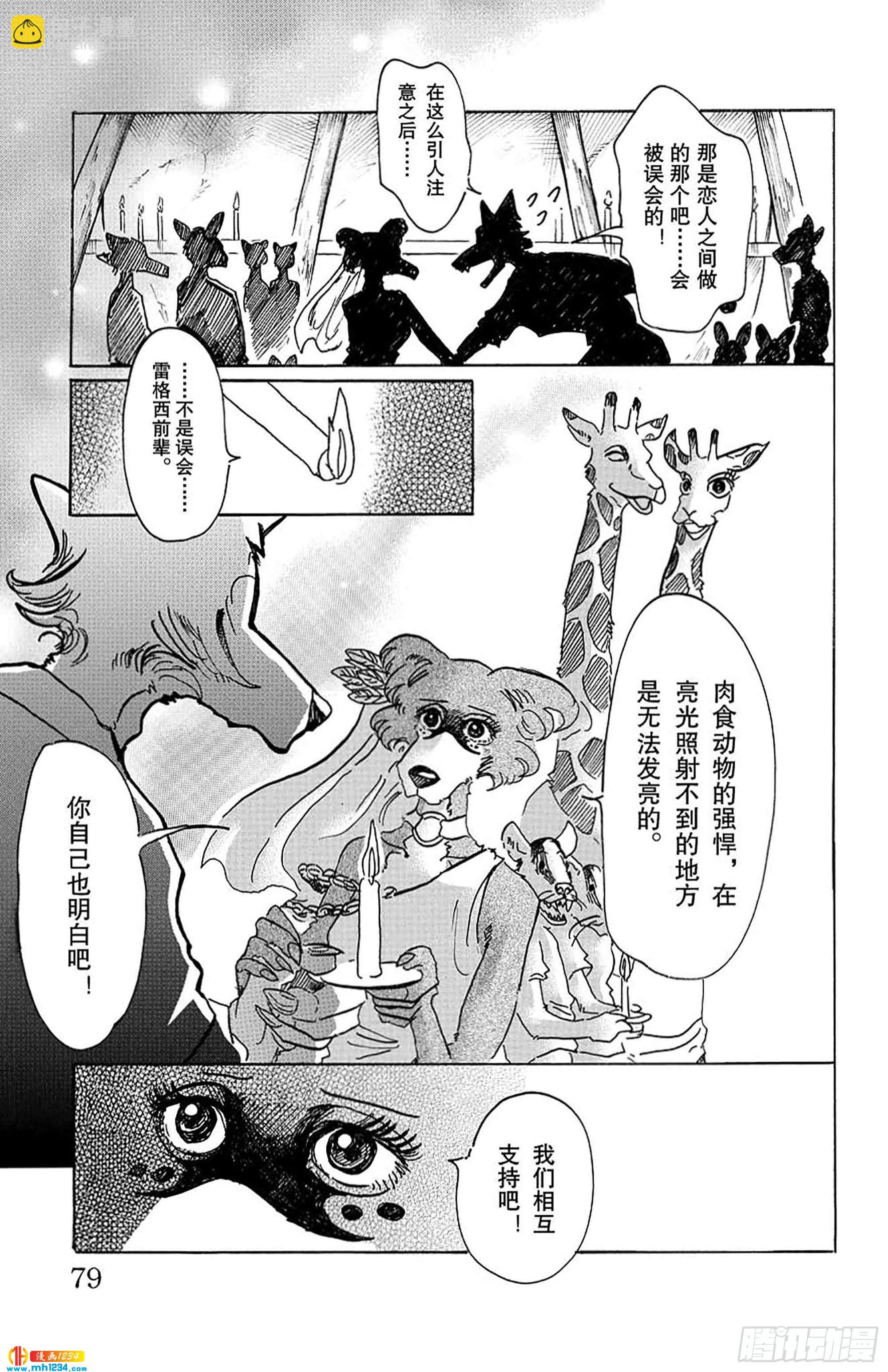 🍵BEASTARS 动物狂想曲 第47话 只有海风知道 第11页