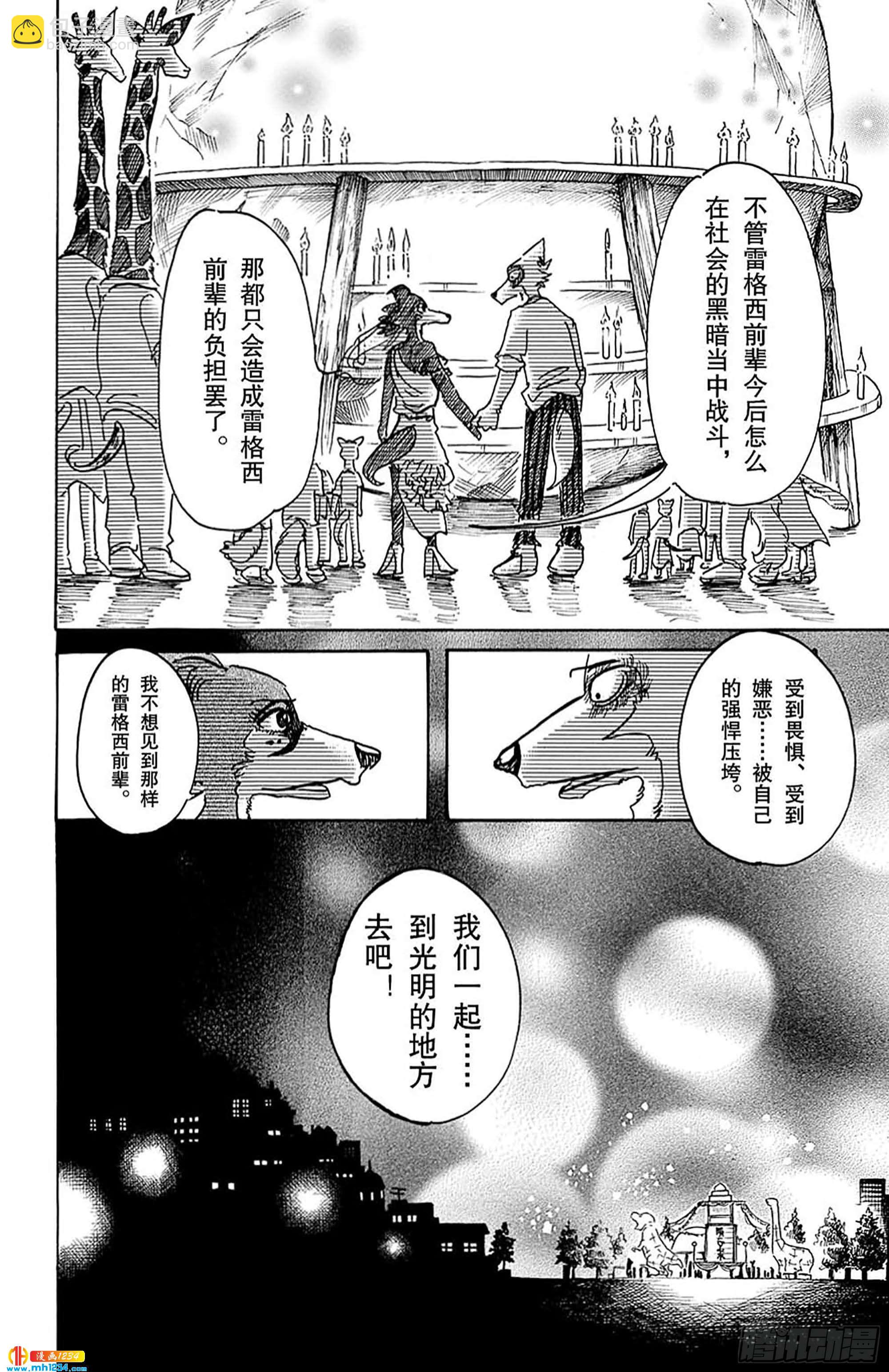 🍵BEASTARS 动物狂想曲 第47话 只有海风知道 第12页
