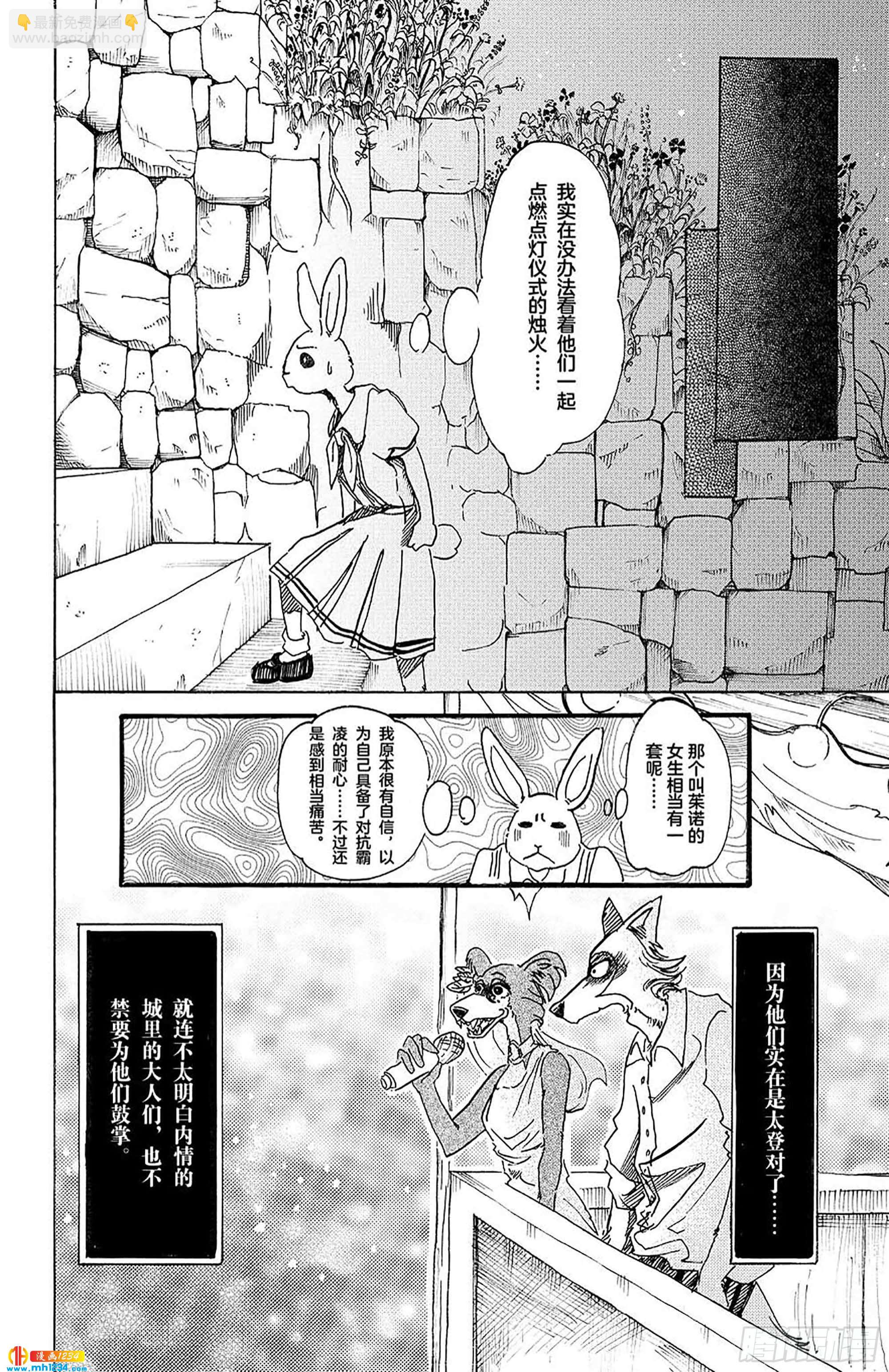 🍵BEASTARS 动物狂想曲 第47话 只有海风知道 第14页