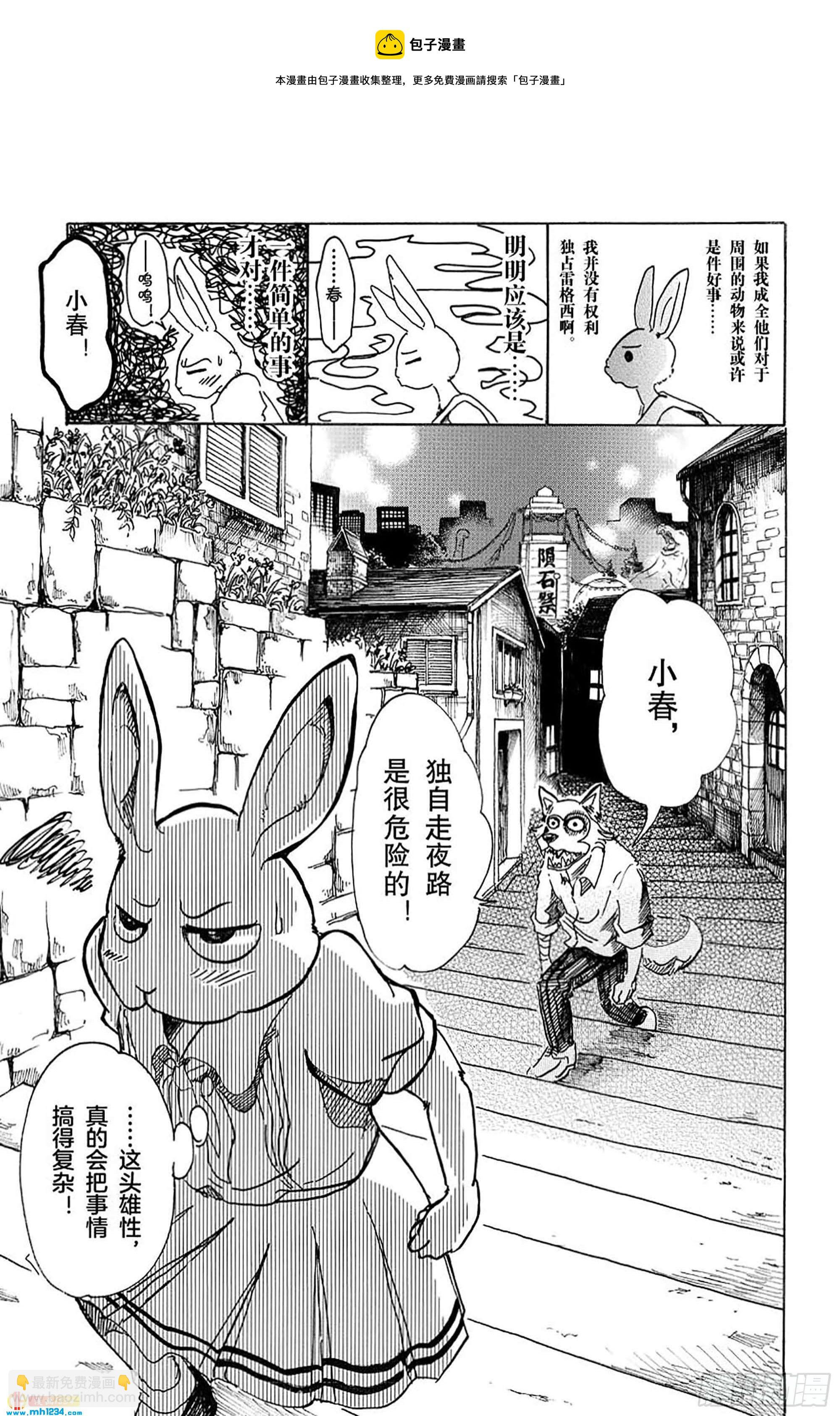 🍵BEASTARS 动物狂想曲 第47话 只有海风知道 第15页