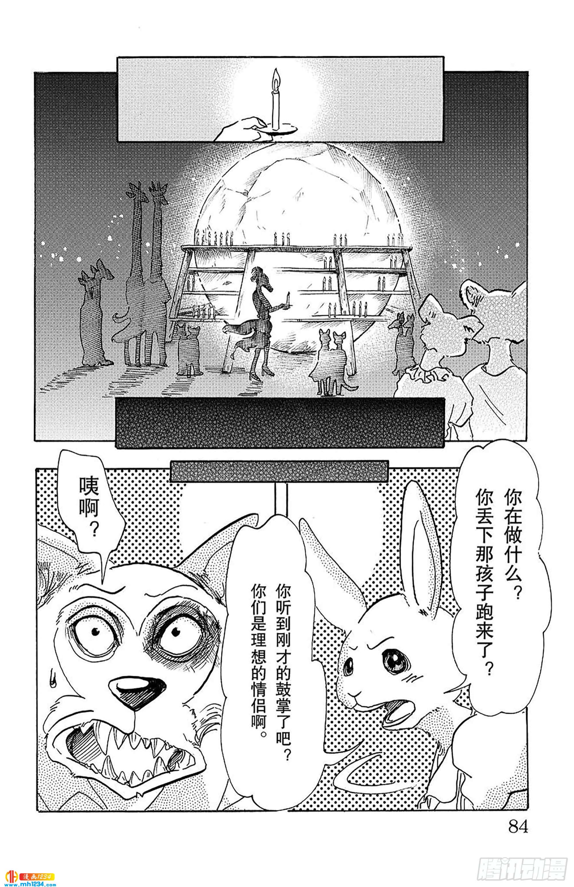 🍵BEASTARS 动物狂想曲 第47话 只有海风知道 第16页