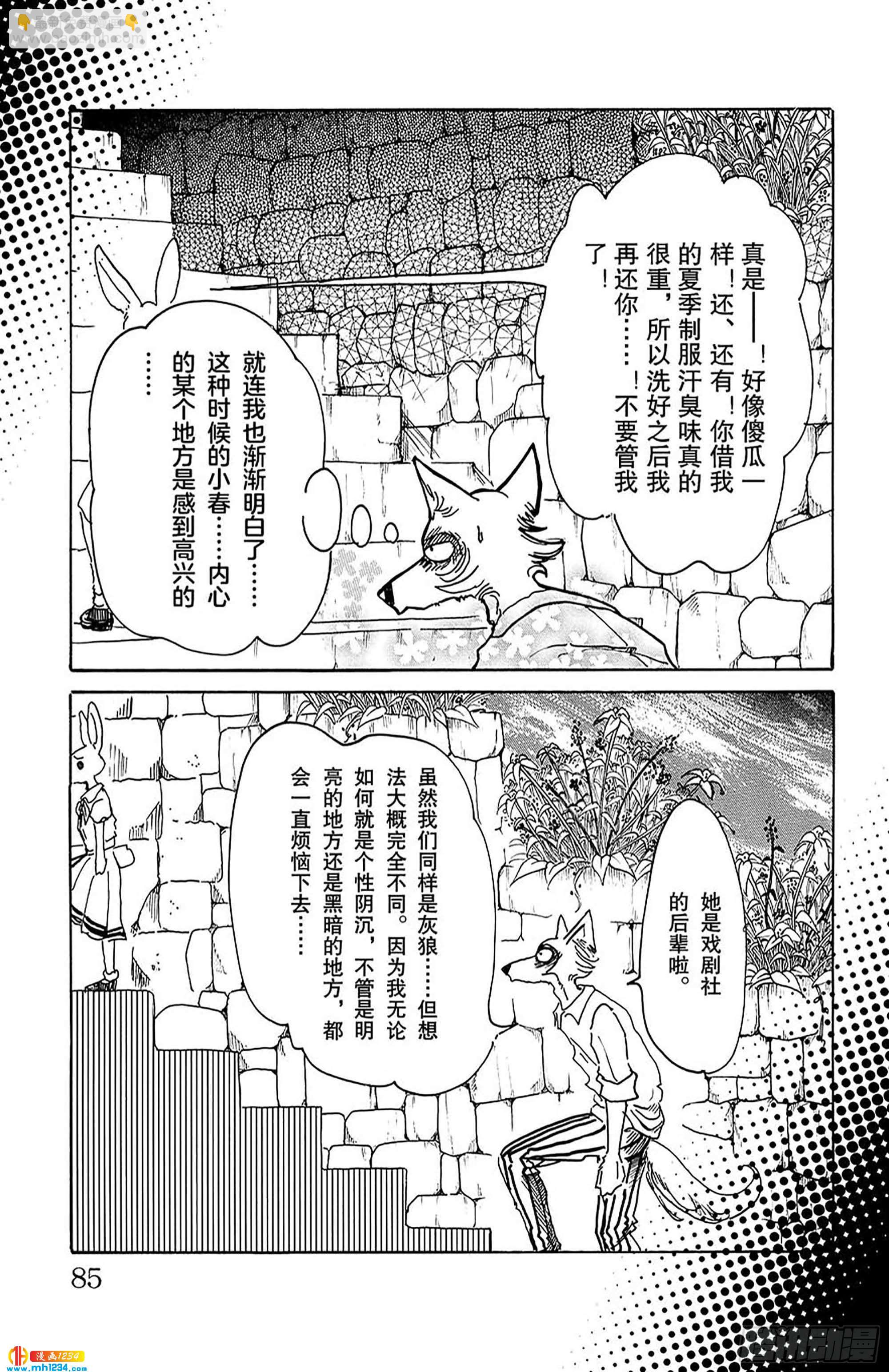 🍵BEASTARS 动物狂想曲 第47话 只有海风知道 第17页