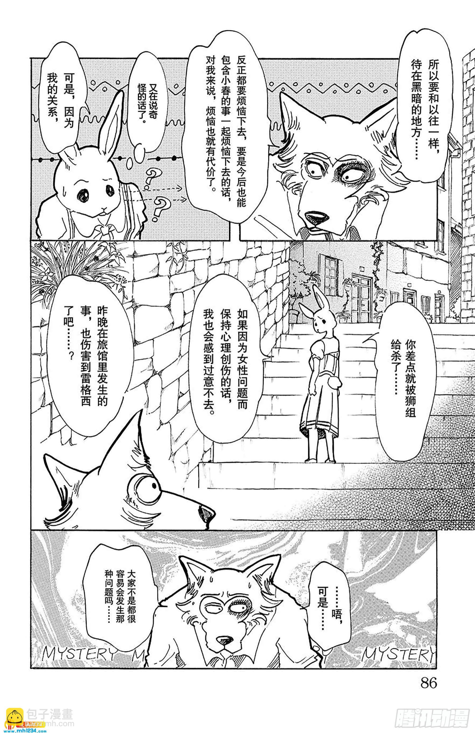 🍵BEASTARS 动物狂想曲 第47话 只有海风知道 第18页