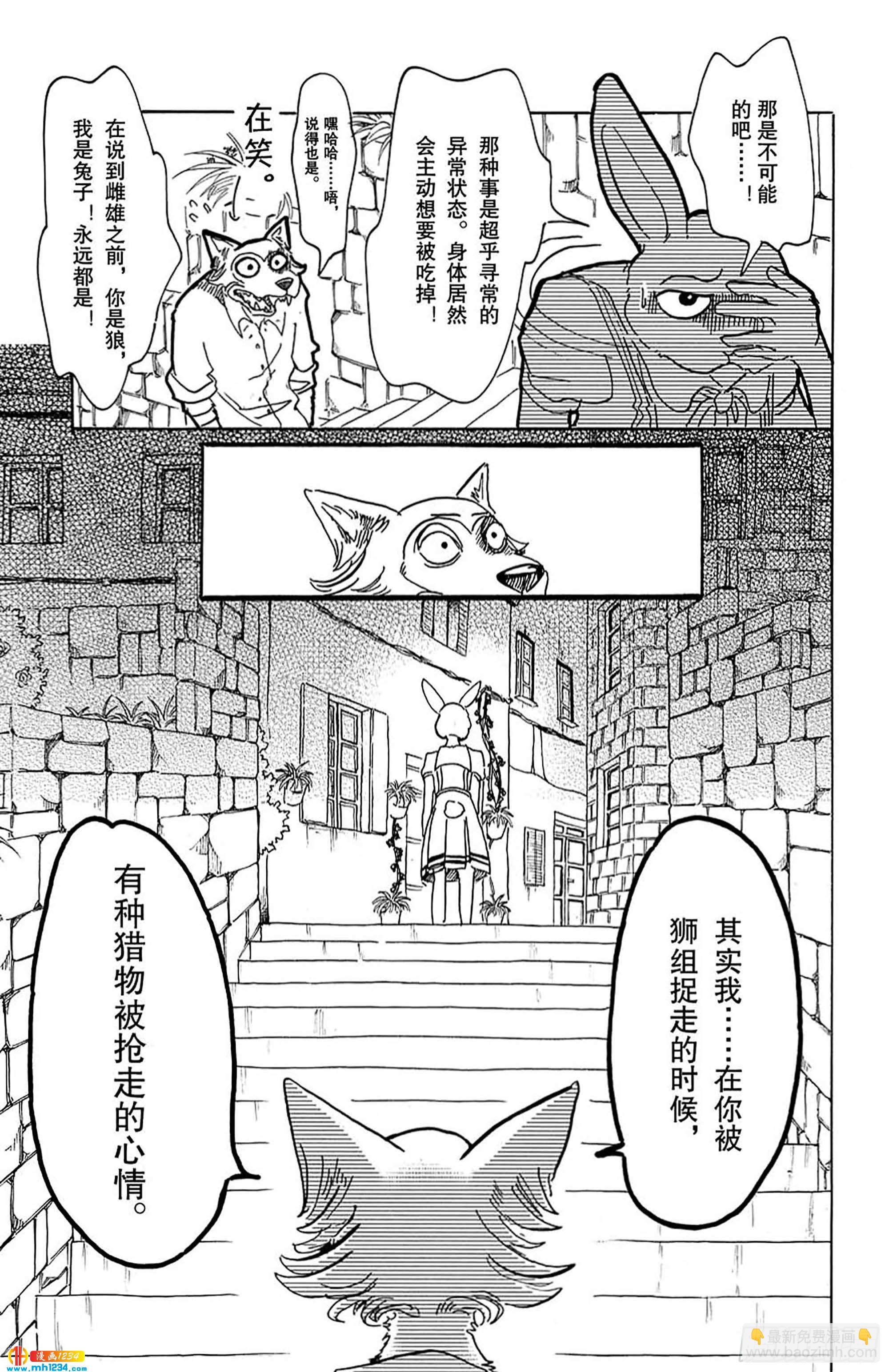 🍵BEASTARS 动物狂想曲 第47话 只有海风知道 第19页